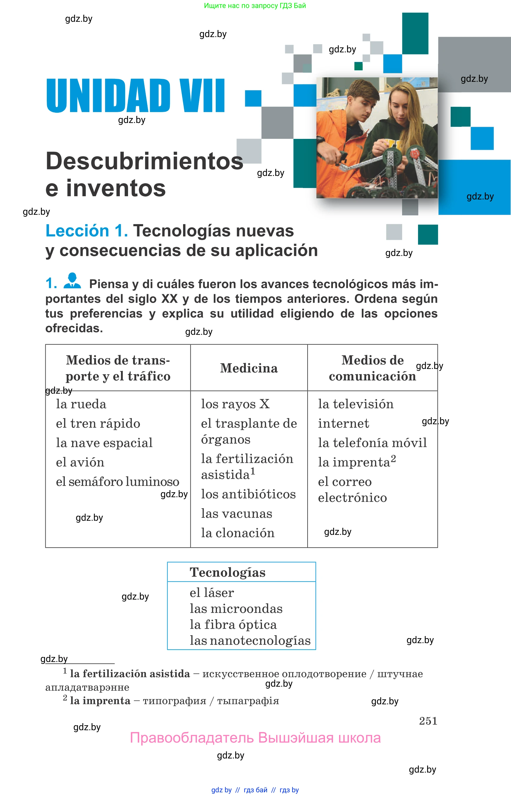 Испанский язык, 10 класс Учебник, авторы: Гриневич Елена Карловна, Янукенас Ольга Викторовна, издательство Вышэйшая школа, Минск, 2019, оранжевого цвета, страница 251