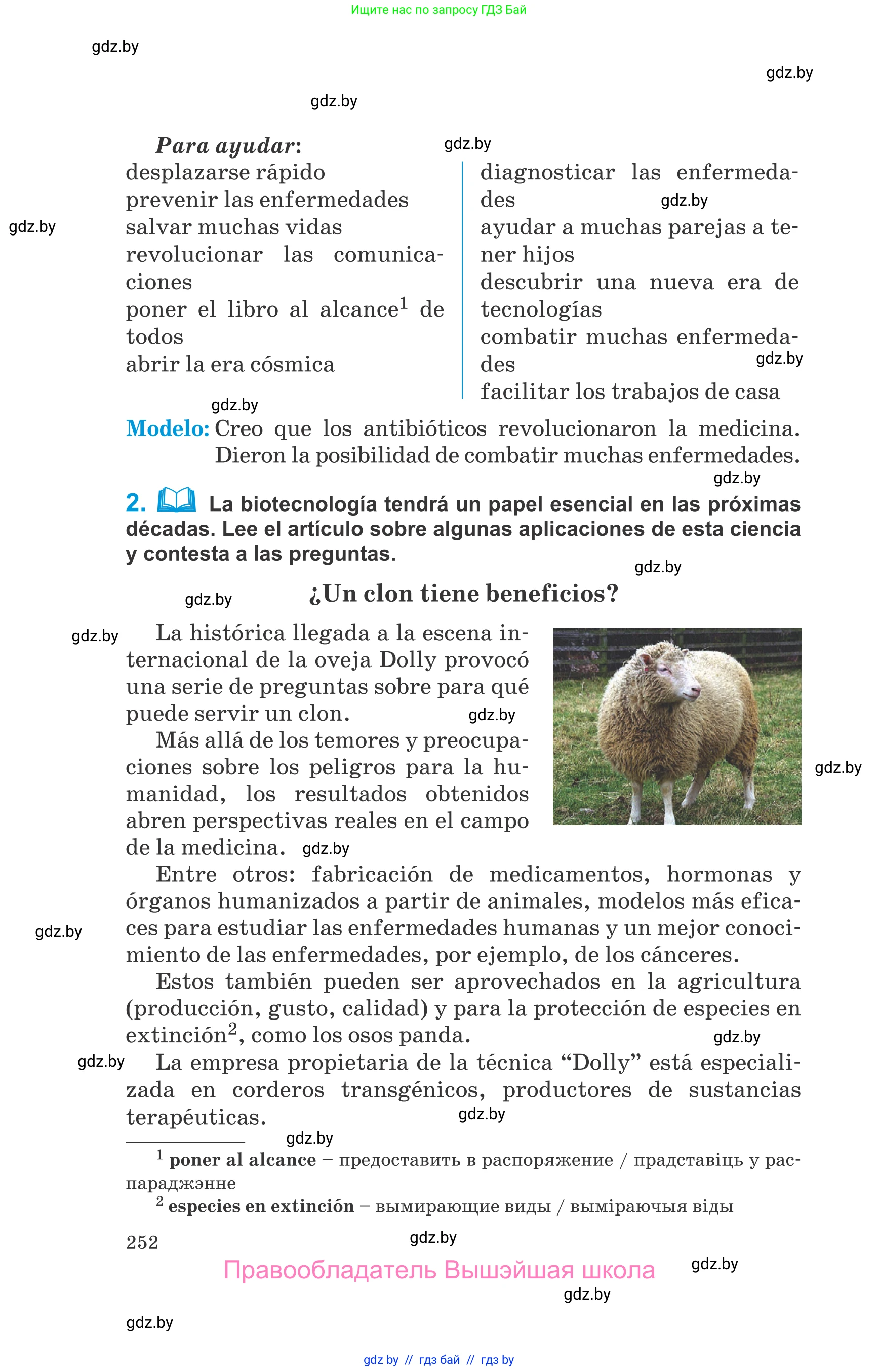 Испанский язык, 10 класс Учебник, авторы: Гриневич Елена Карловна, Янукенас Ольга Викторовна, издательство Вышэйшая школа, Минск, 2019, оранжевого цвета, страница 252