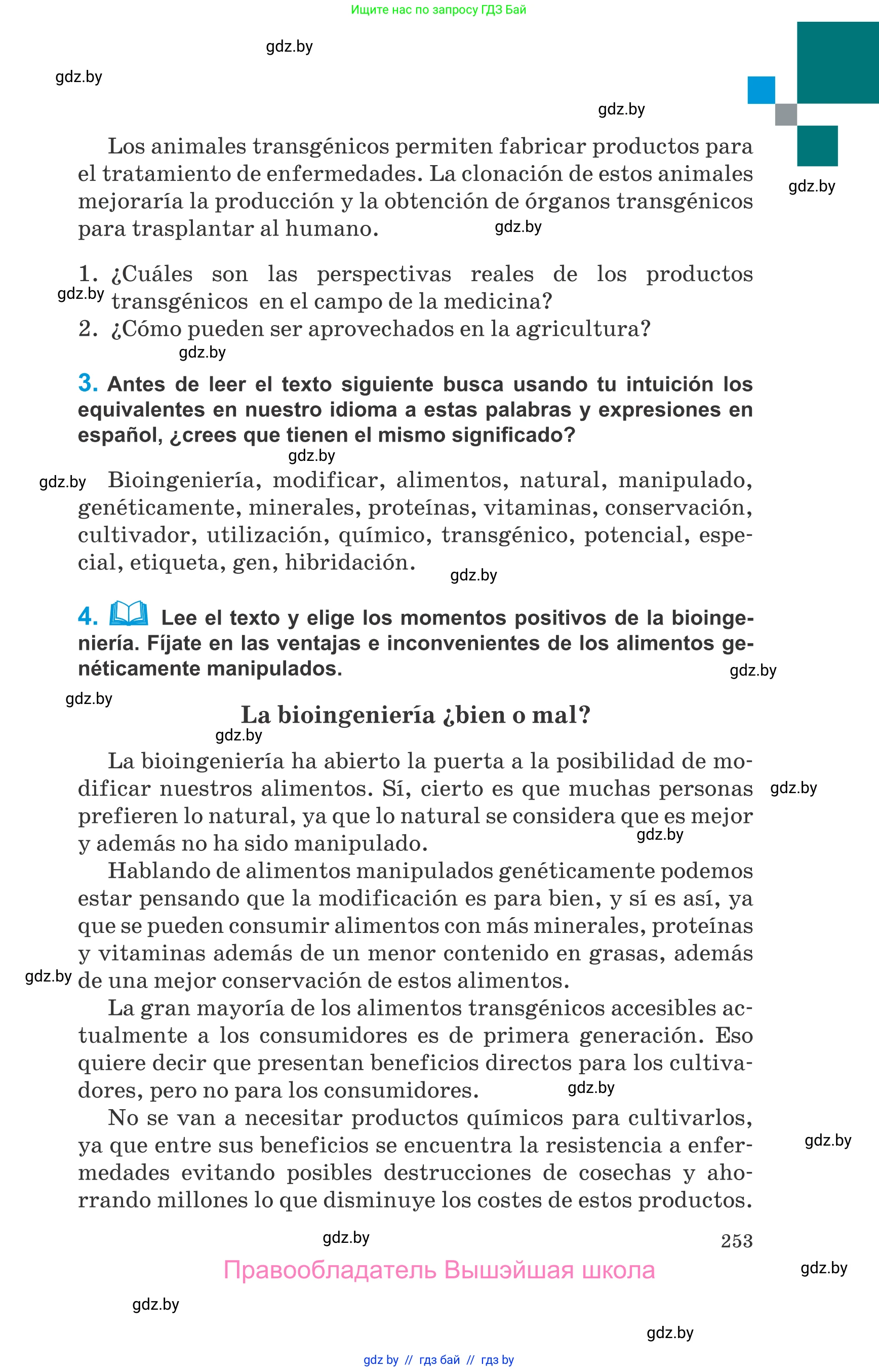 Испанский язык, 10 класс Учебник, авторы: Гриневич Елена Карловна, Янукенас Ольга Викторовна, издательство Вышэйшая школа, Минск, 2019, оранжевого цвета, страница 253