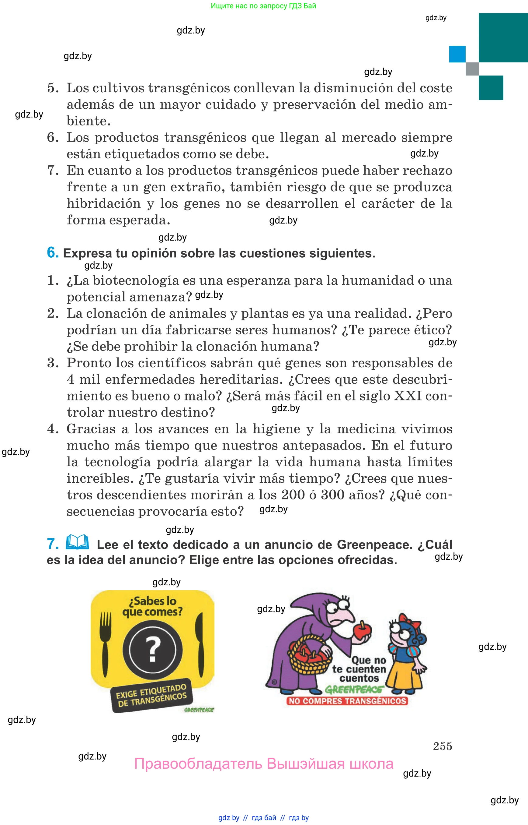 Испанский язык, 10 класс Учебник, авторы: Гриневич Елена Карловна, Янукенас Ольга Викторовна, издательство Вышэйшая школа, Минск, 2019, оранжевого цвета, страница 255