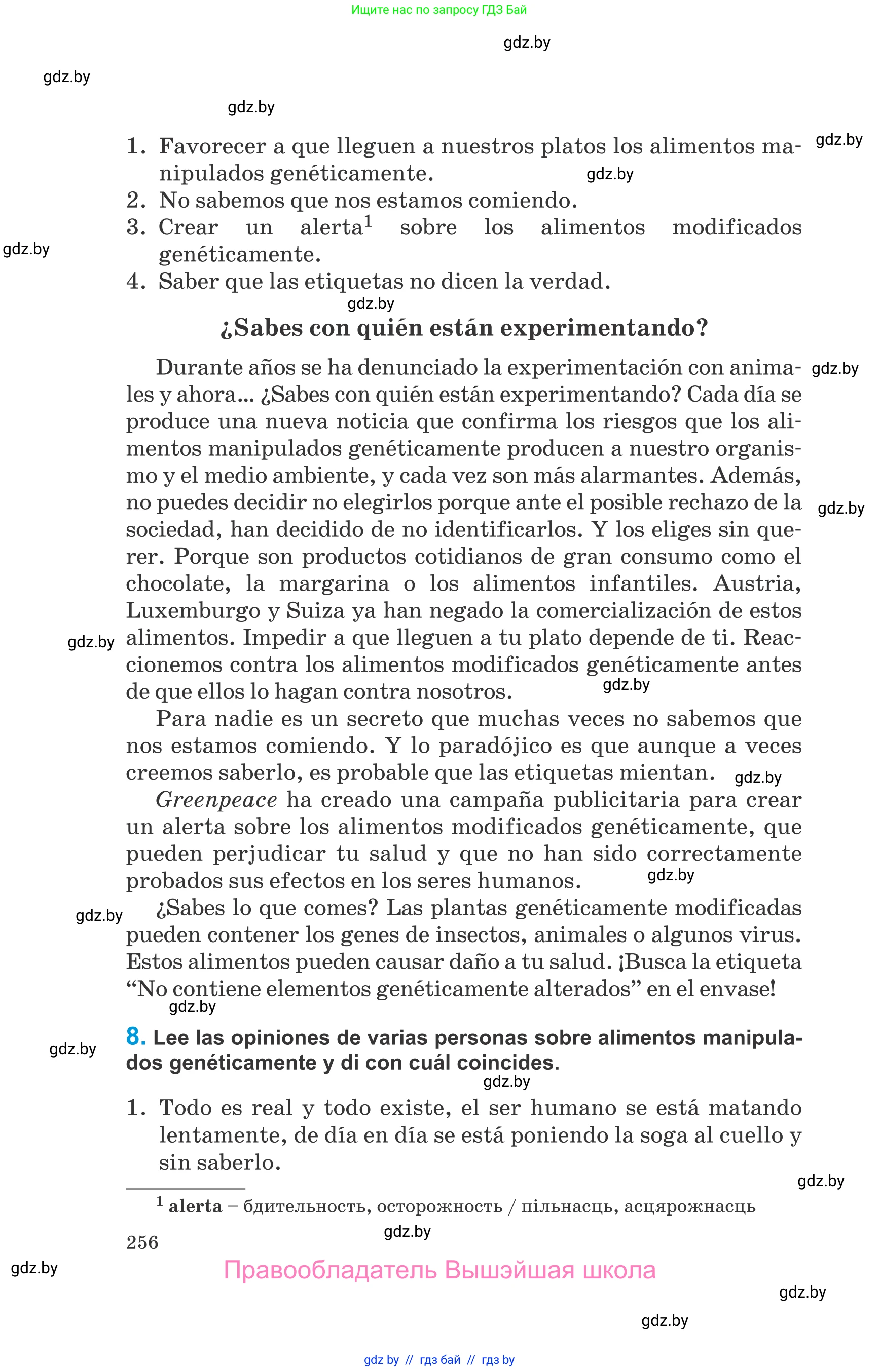 Испанский язык, 10 класс Учебник, авторы: Гриневич Елена Карловна, Янукенас Ольга Викторовна, издательство Вышэйшая школа, Минск, 2019, оранжевого цвета, страница 256