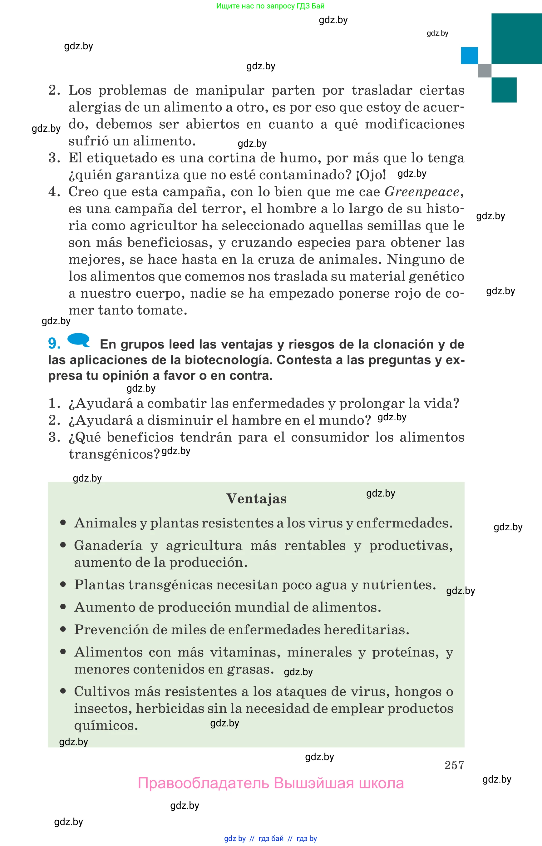 Испанский язык, 10 класс Учебник, авторы: Гриневич Елена Карловна, Янукенас Ольга Викторовна, издательство Вышэйшая школа, Минск, 2019, оранжевого цвета, страница 257