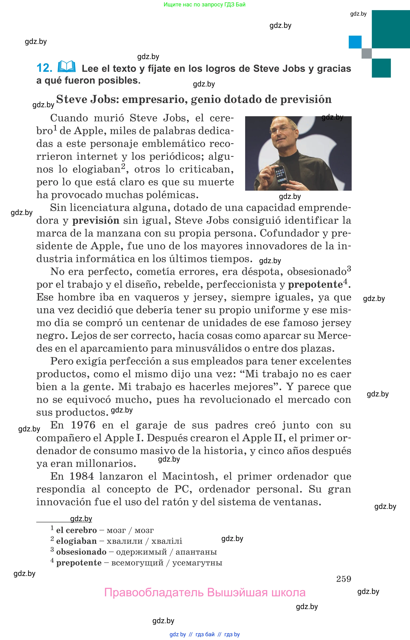 Испанский язык, 10 класс Учебник, авторы: Гриневич Елена Карловна, Янукенас Ольга Викторовна, издательство Вышэйшая школа, Минск, 2019, оранжевого цвета, страница 259