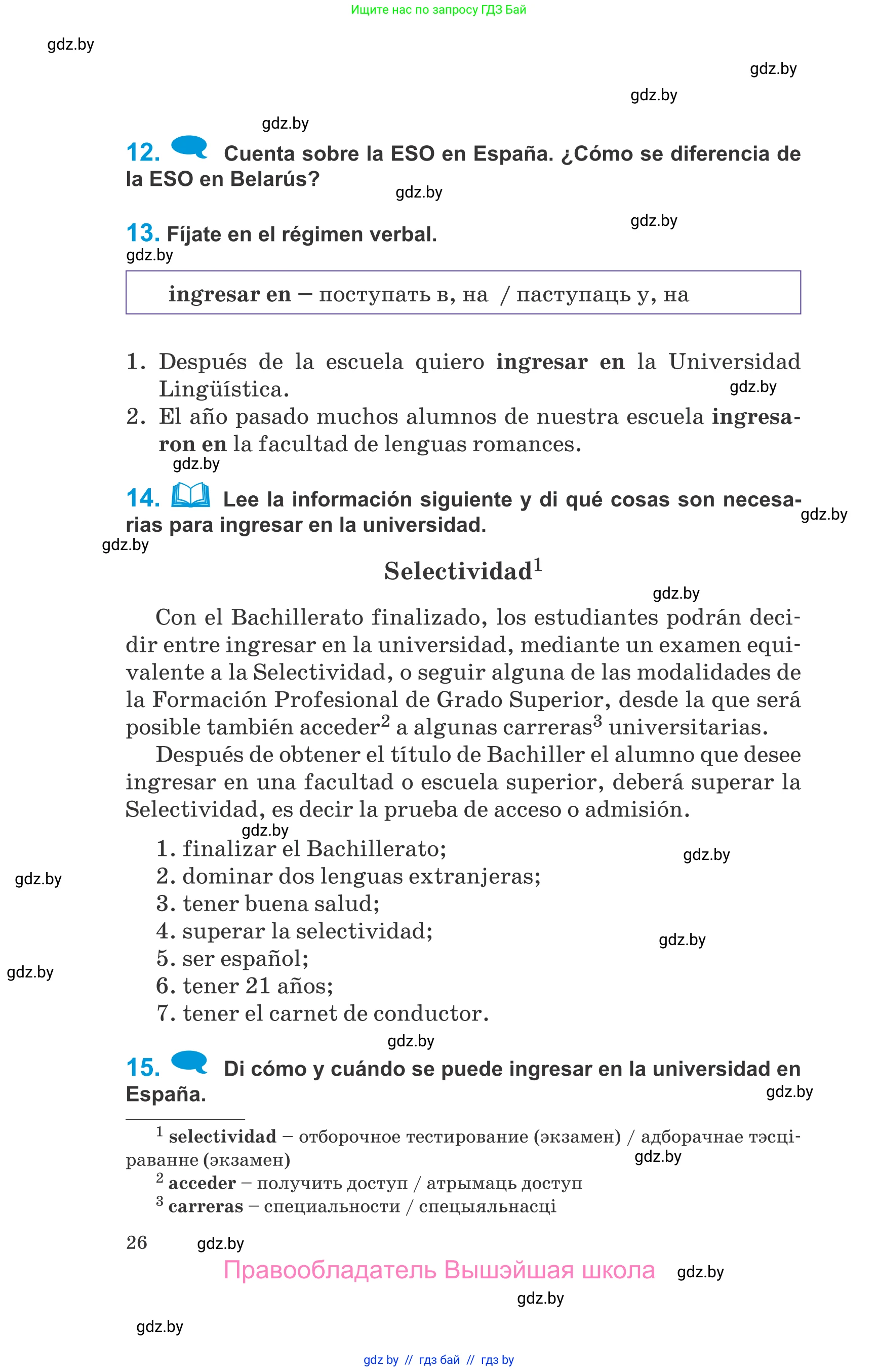 Испанский язык, 10 класс Учебник, авторы: Гриневич Елена Карловна, Янукенас Ольга Викторовна, издательство Вышэйшая школа, Минск, 2019, оранжевого цвета, страница 26