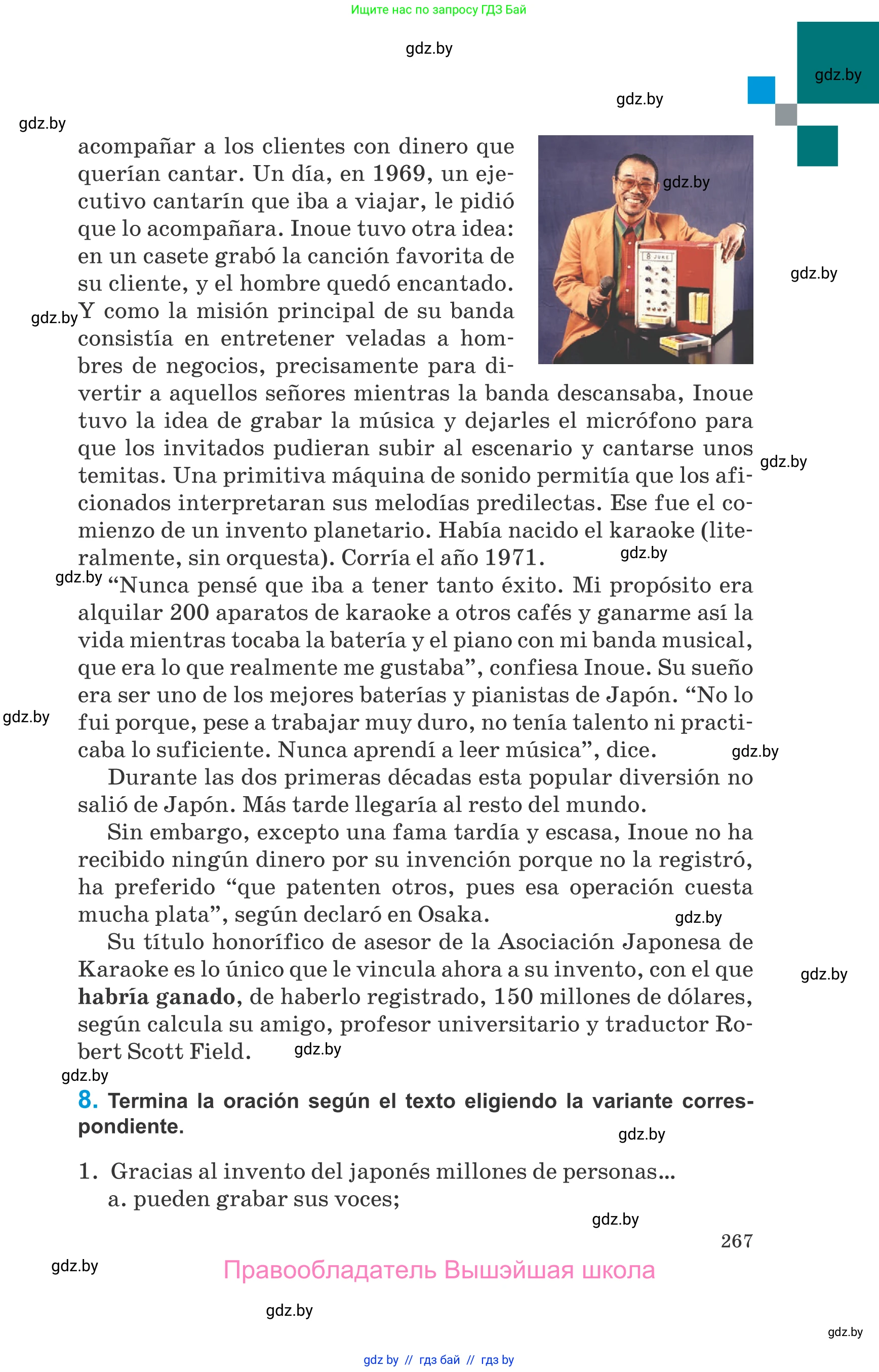 Испанский язык, 10 класс Учебник, авторы: Гриневич Елена Карловна, Янукенас Ольга Викторовна, издательство Вышэйшая школа, Минск, 2019, оранжевого цвета, страница 267