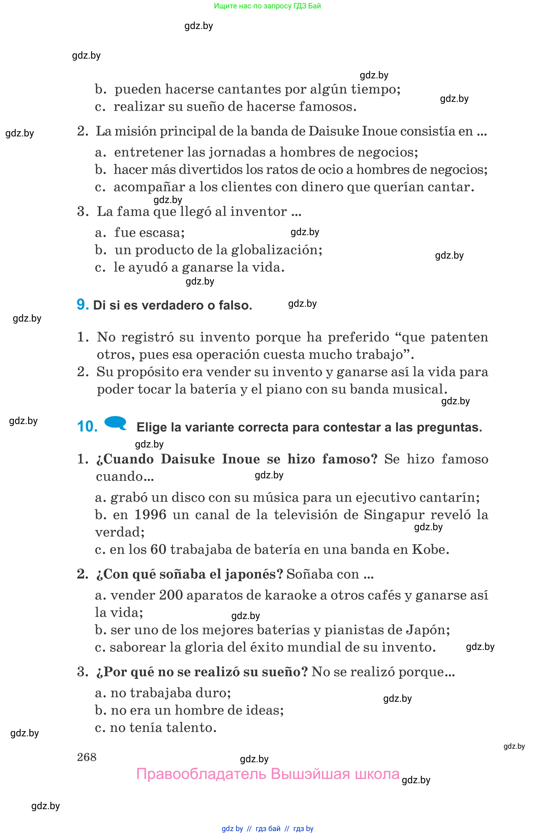 Испанский язык, 10 класс Учебник, авторы: Гриневич Елена Карловна, Янукенас Ольга Викторовна, издательство Вышэйшая школа, Минск, 2019, оранжевого цвета, страница 268