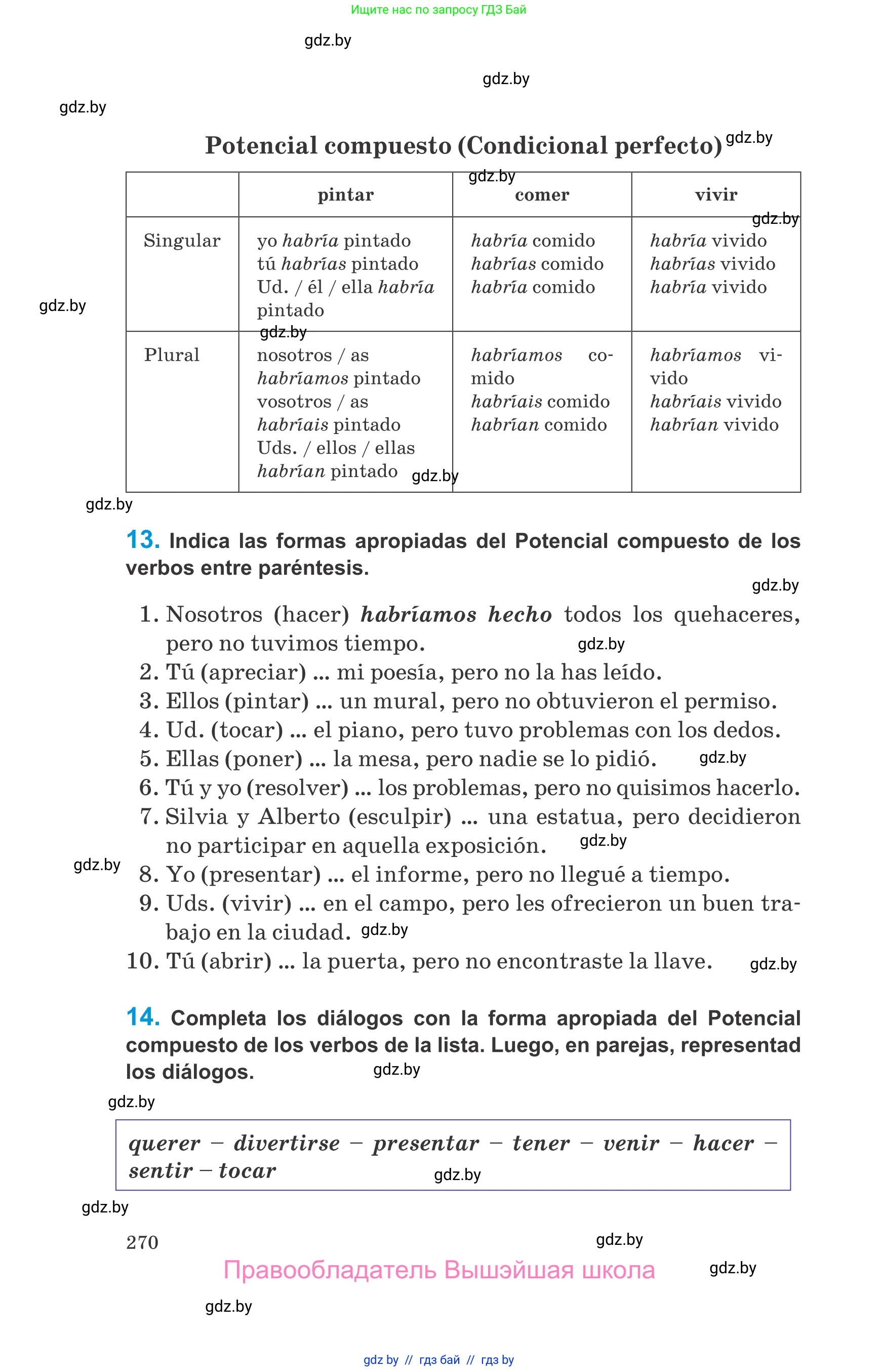 Испанский язык, 10 класс Учебник, авторы: Гриневич Елена Карловна, Янукенас Ольга Викторовна, издательство Вышэйшая школа, Минск, 2019, оранжевого цвета, страница 270
