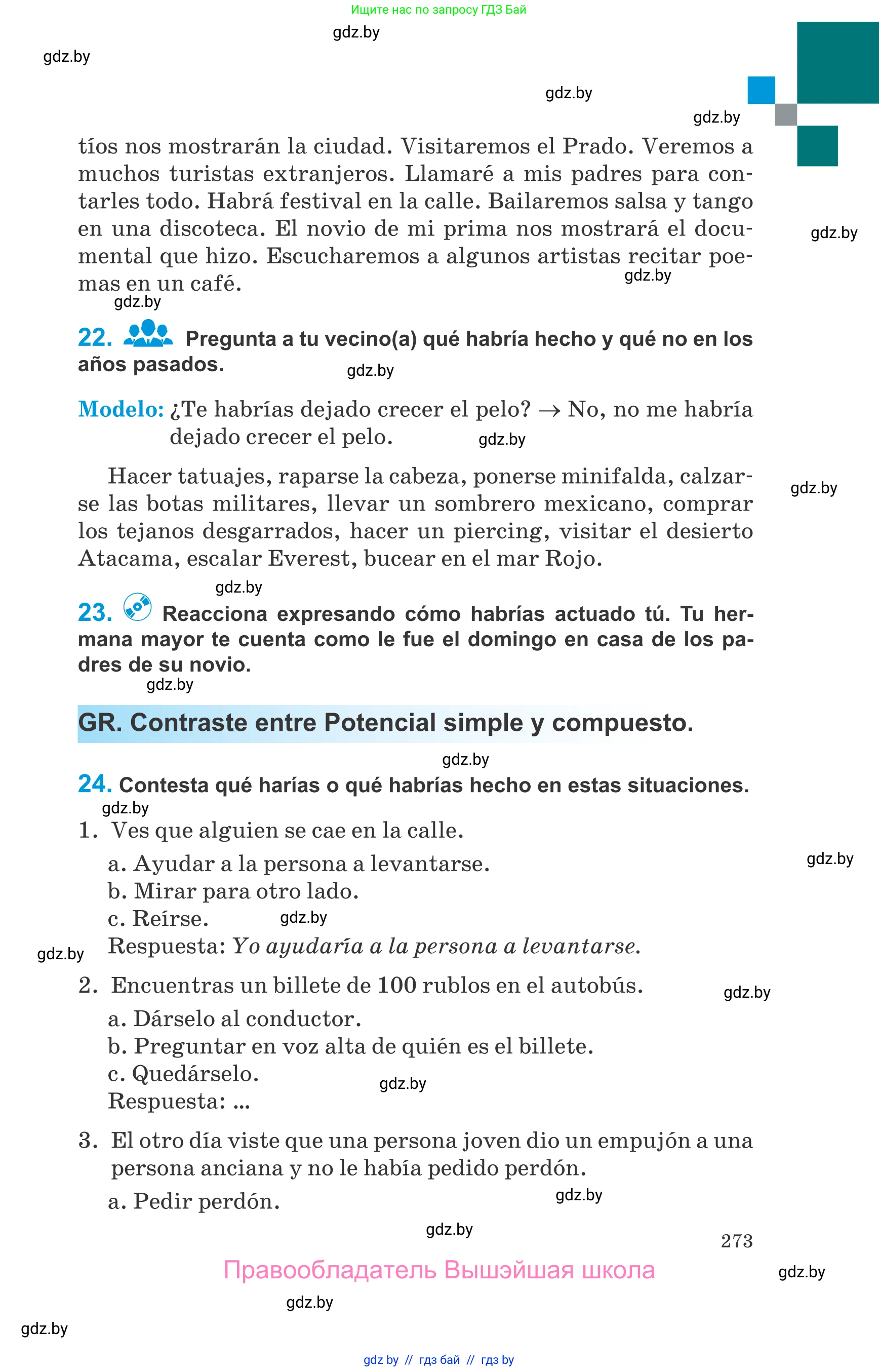 Испанский язык, 10 класс Учебник, авторы: Гриневич Елена Карловна, Янукенас Ольга Викторовна, издательство Вышэйшая школа, Минск, 2019, оранжевого цвета, страница 273