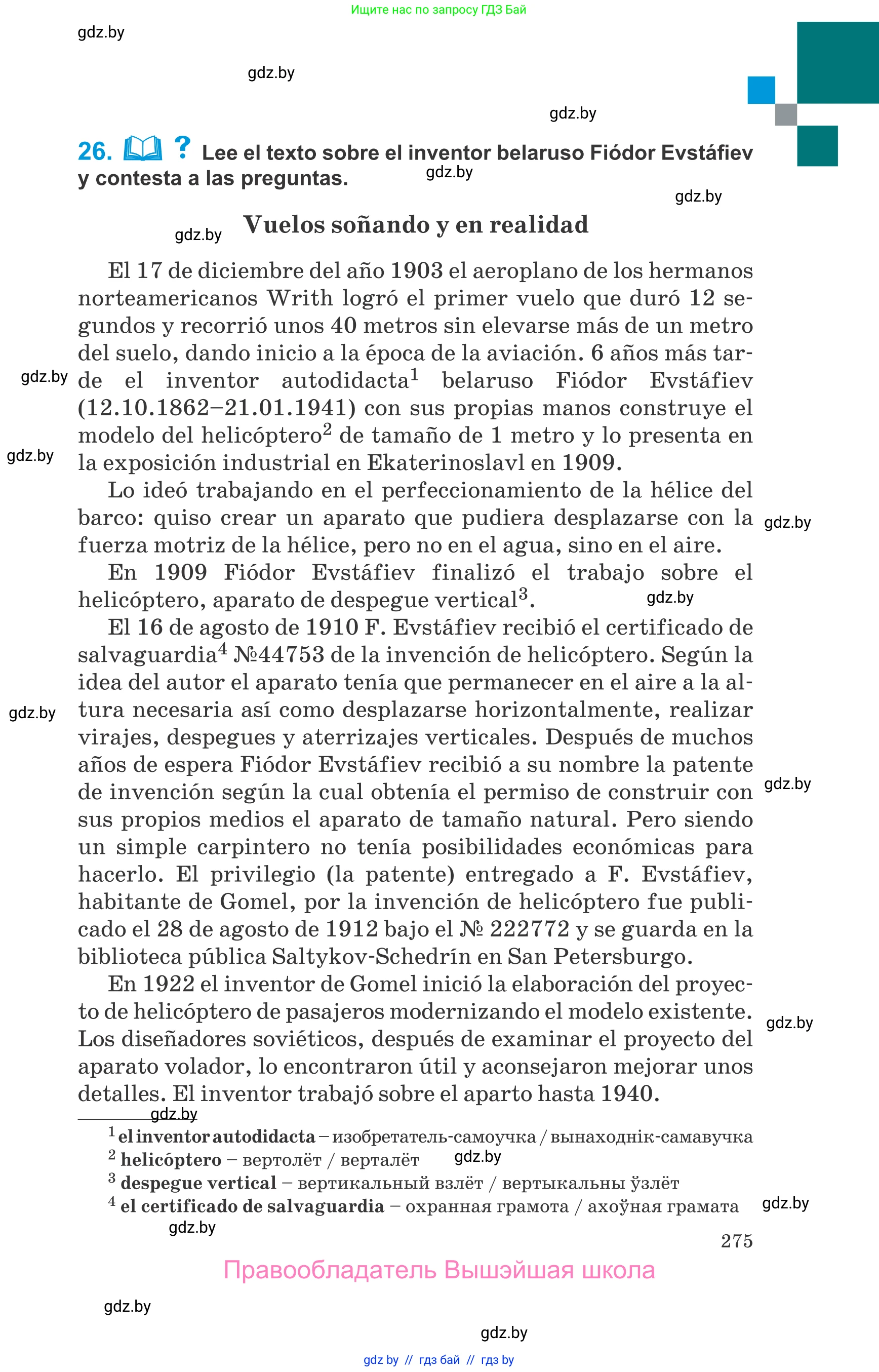 Испанский язык, 10 класс Учебник, авторы: Гриневич Елена Карловна, Янукенас Ольга Викторовна, издательство Вышэйшая школа, Минск, 2019, оранжевого цвета, страница 275