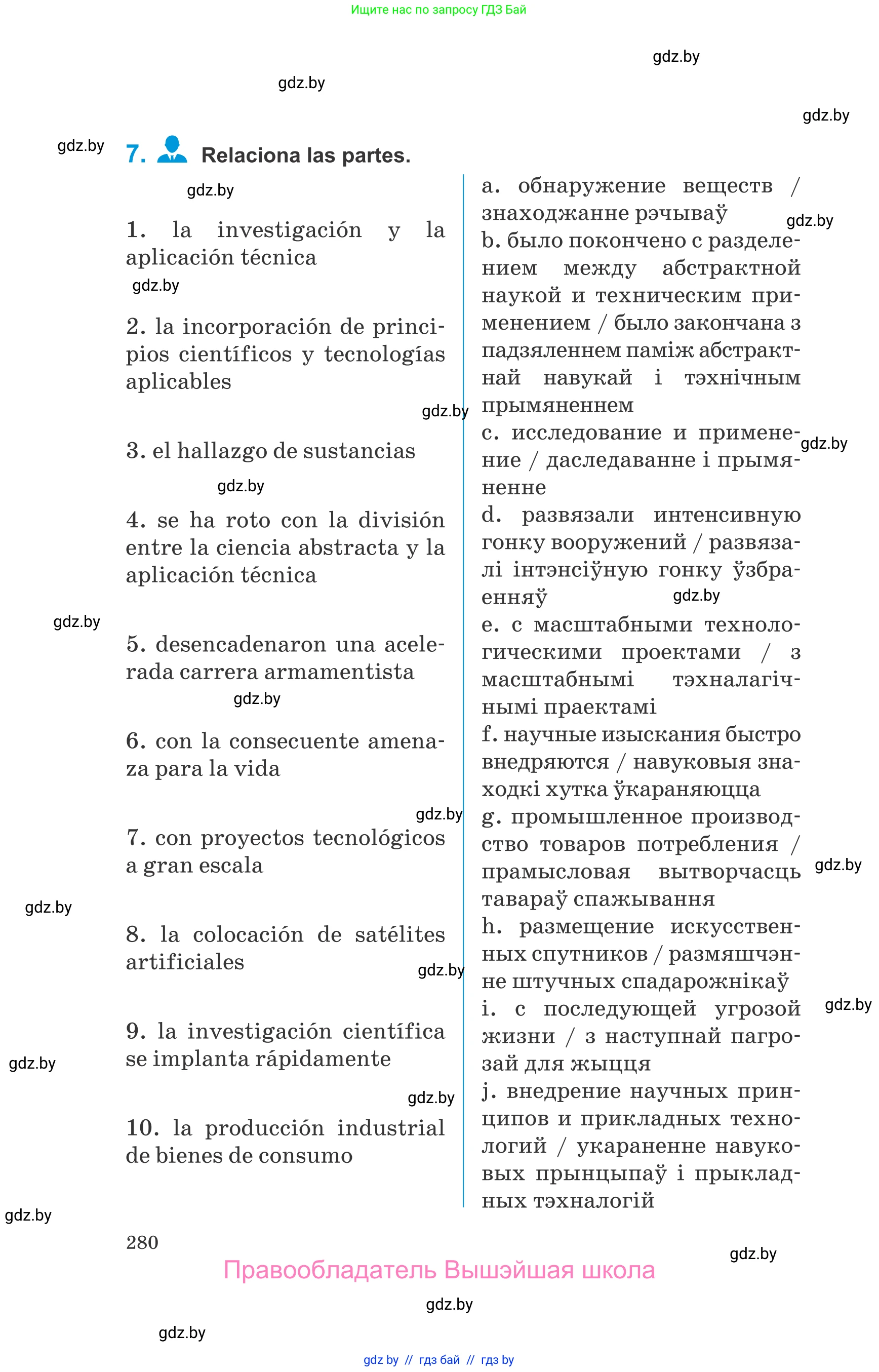 Испанский язык, 10 класс Учебник, авторы: Гриневич Елена Карловна, Янукенас Ольга Викторовна, издательство Вышэйшая школа, Минск, 2019, оранжевого цвета, страница 280