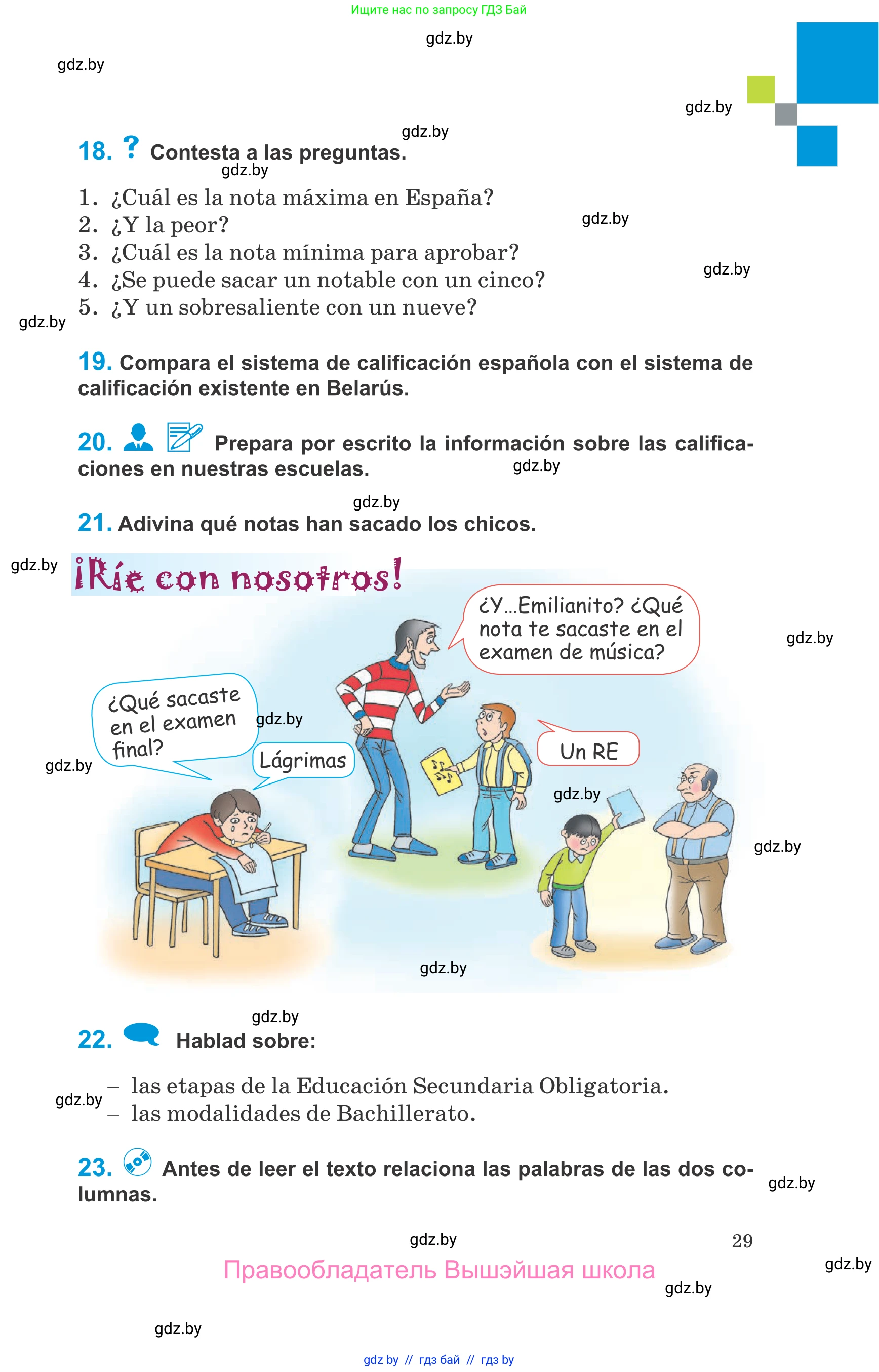 Испанский язык, 10 класс Учебник, авторы: Гриневич Елена Карловна, Янукенас Ольга Викторовна, издательство Вышэйшая школа, Минск, 2019, оранжевого цвета, страница 29