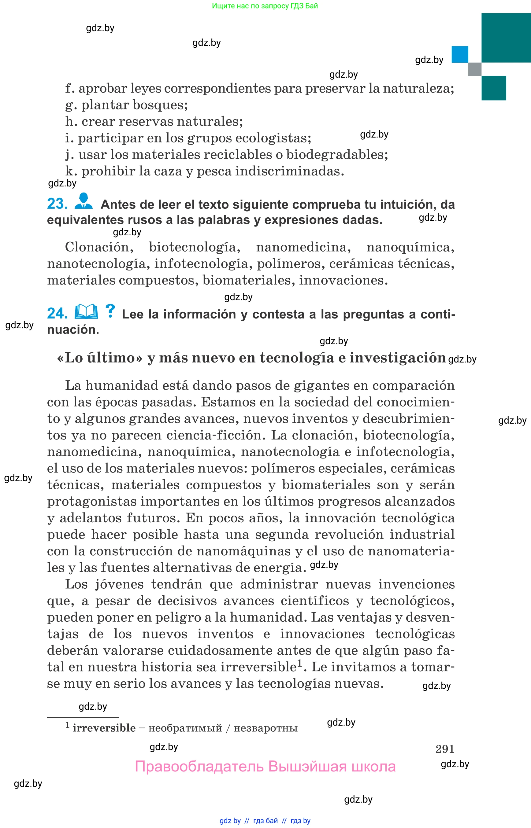 Испанский язык, 10 класс Учебник, авторы: Гриневич Елена Карловна, Янукенас Ольга Викторовна, издательство Вышэйшая школа, Минск, 2019, оранжевого цвета, страница 291