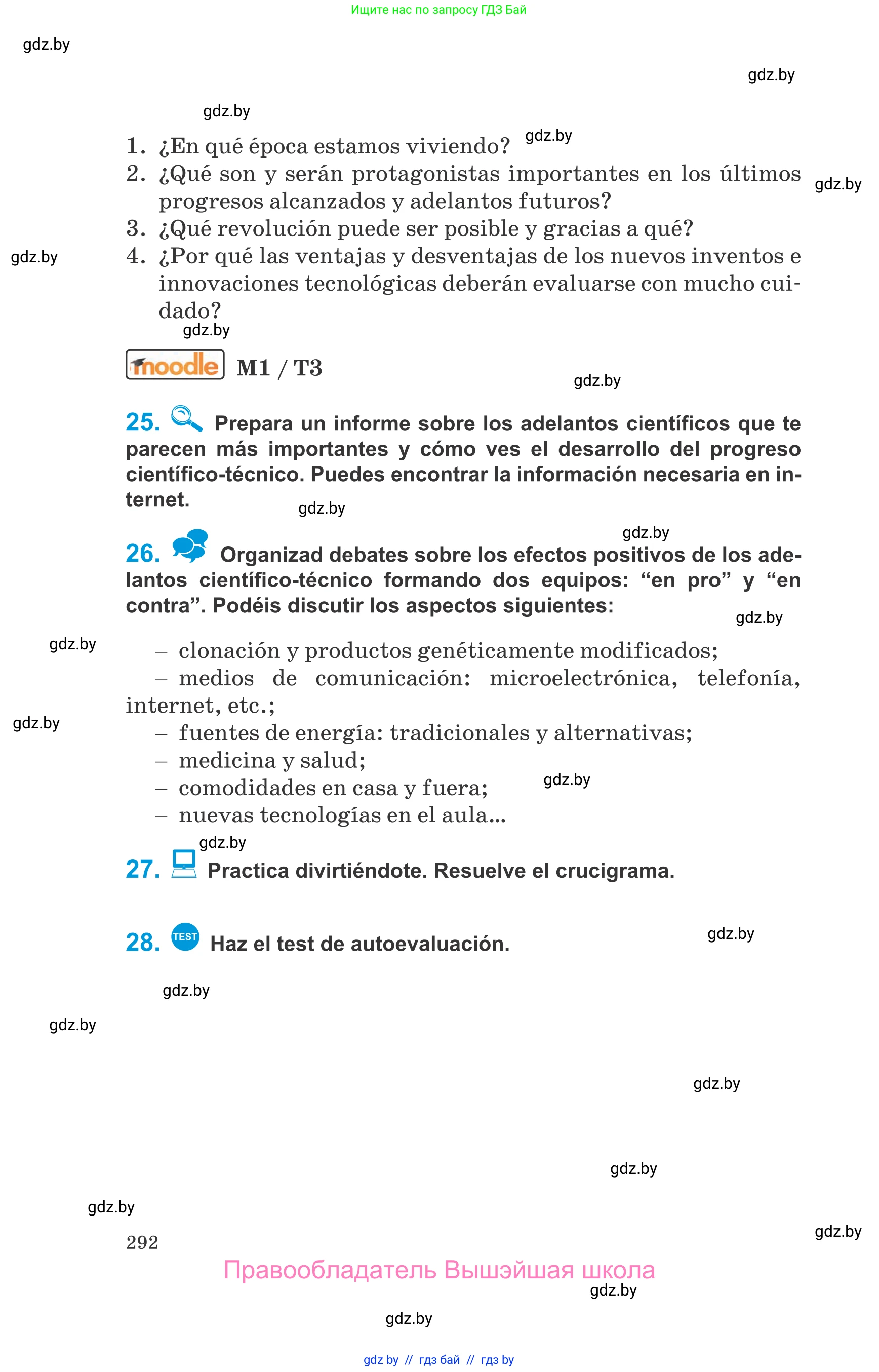 Испанский язык, 10 класс Учебник, авторы: Гриневич Елена Карловна, Янукенас Ольга Викторовна, издательство Вышэйшая школа, Минск, 2019, оранжевого цвета, страница 292