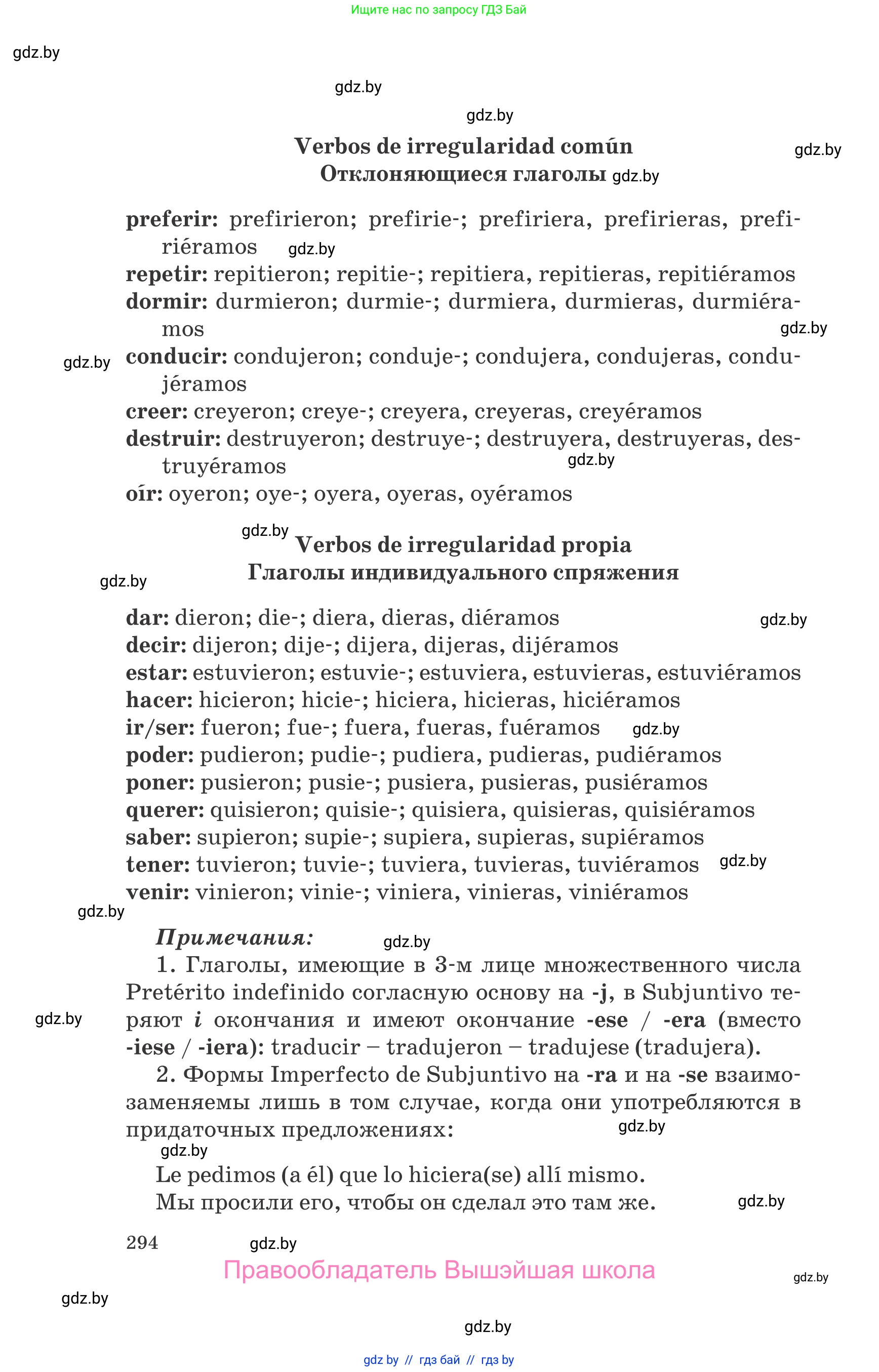 Испанский язык, 10 класс Учебник, авторы: Гриневич Елена Карловна, Янукенас Ольга Викторовна, издательство Вышэйшая школа, Минск, 2019, оранжевого цвета, страница 294