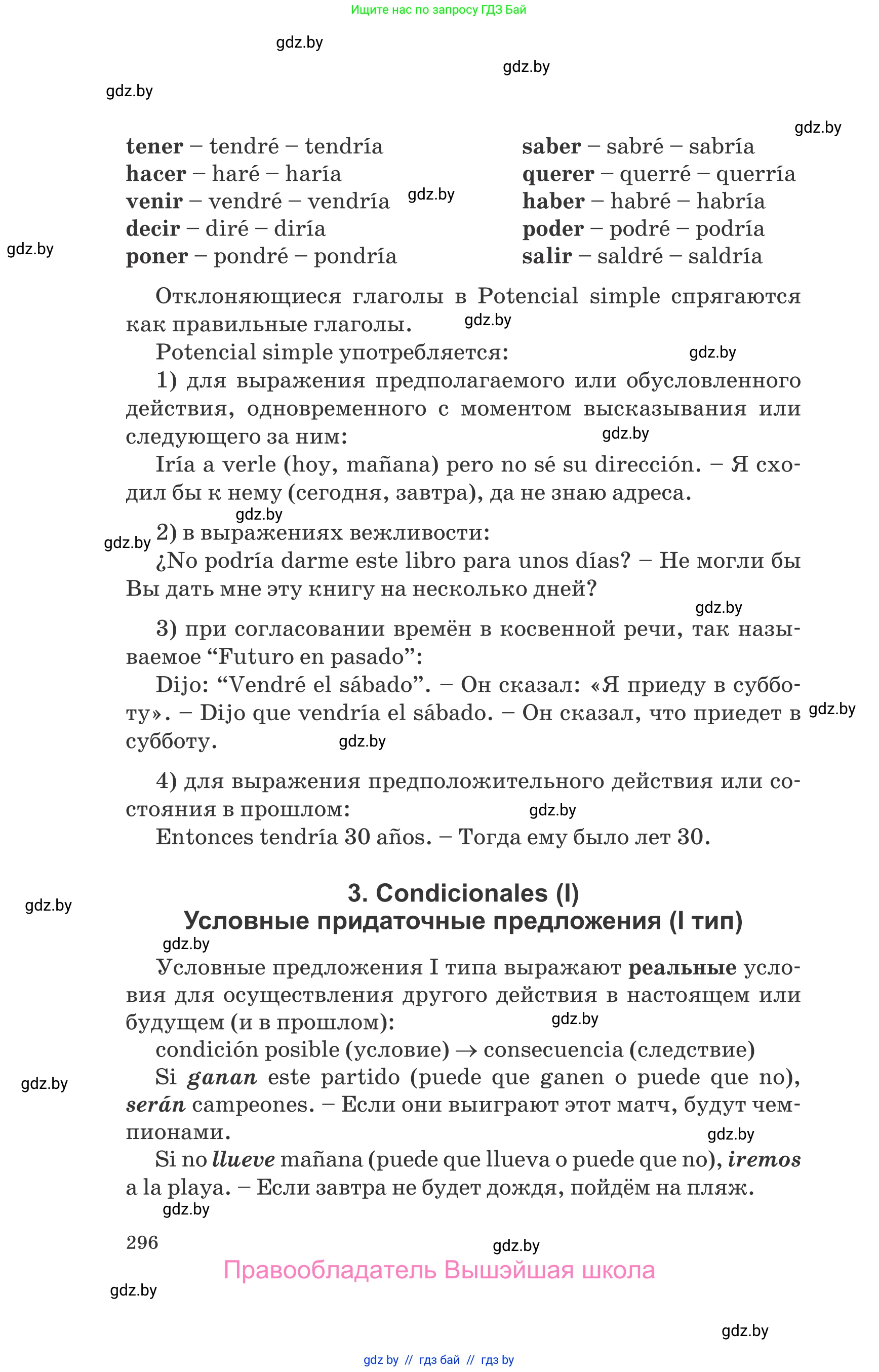 Испанский язык, 10 класс Учебник, авторы: Гриневич Елена Карловна, Янукенас Ольга Викторовна, издательство Вышэйшая школа, Минск, 2019, оранжевого цвета, страница 296