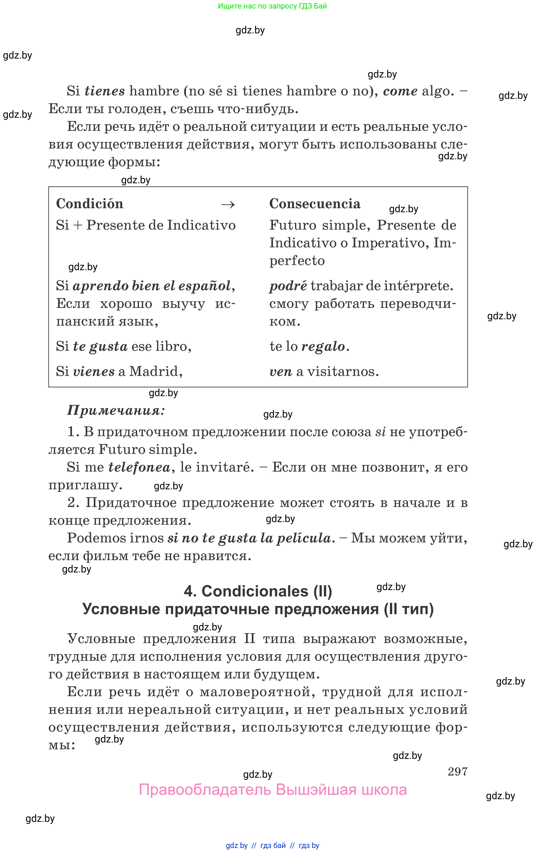 Испанский язык, 10 класс Учебник, авторы: Гриневич Елена Карловна, Янукенас Ольга Викторовна, издательство Вышэйшая школа, Минск, 2019, оранжевого цвета, страница 297
