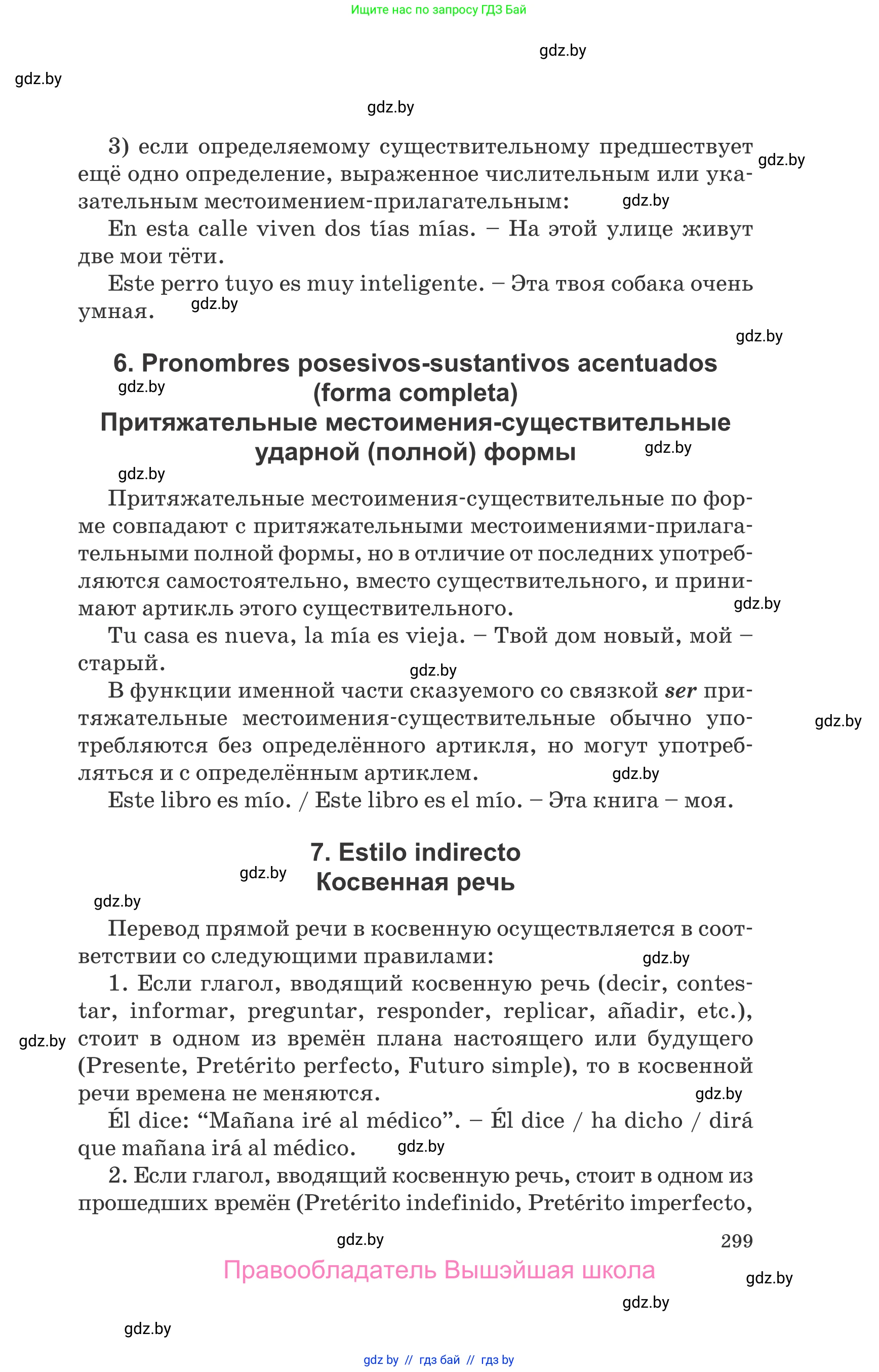 Испанский язык, 10 класс Учебник, авторы: Гриневич Елена Карловна, Янукенас Ольга Викторовна, издательство Вышэйшая школа, Минск, 2019, оранжевого цвета, страница 299