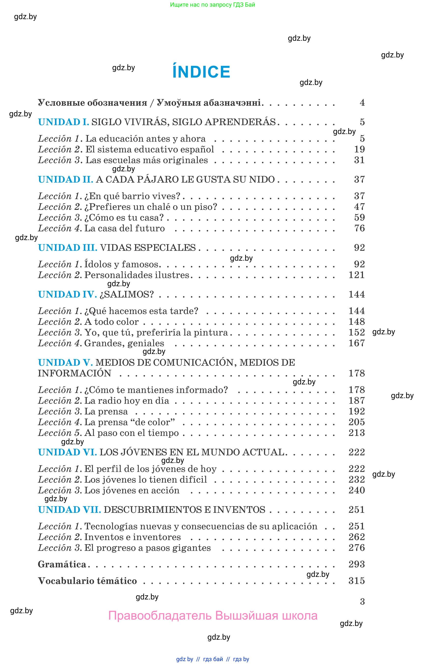 Испанский язык, 10 класс Учебник, авторы: Гриневич Елена Карловна, Янукенас Ольга Викторовна, издательство Вышэйшая школа, Минск, 2019, оранжевого цвета, страница 3