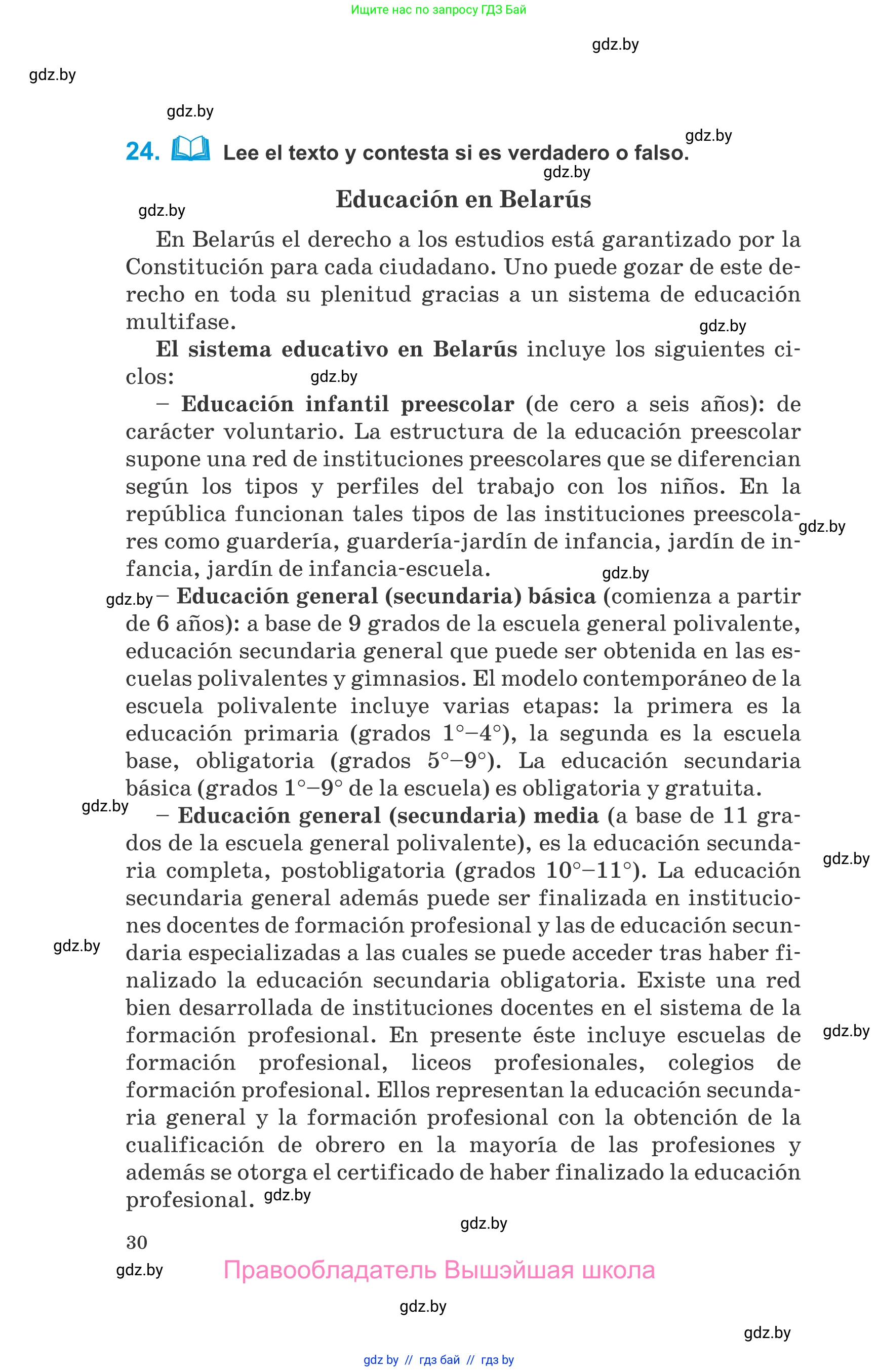 Испанский язык, 10 класс Учебник, авторы: Гриневич Елена Карловна, Янукенас Ольга Викторовна, издательство Вышэйшая школа, Минск, 2019, оранжевого цвета, страница 30