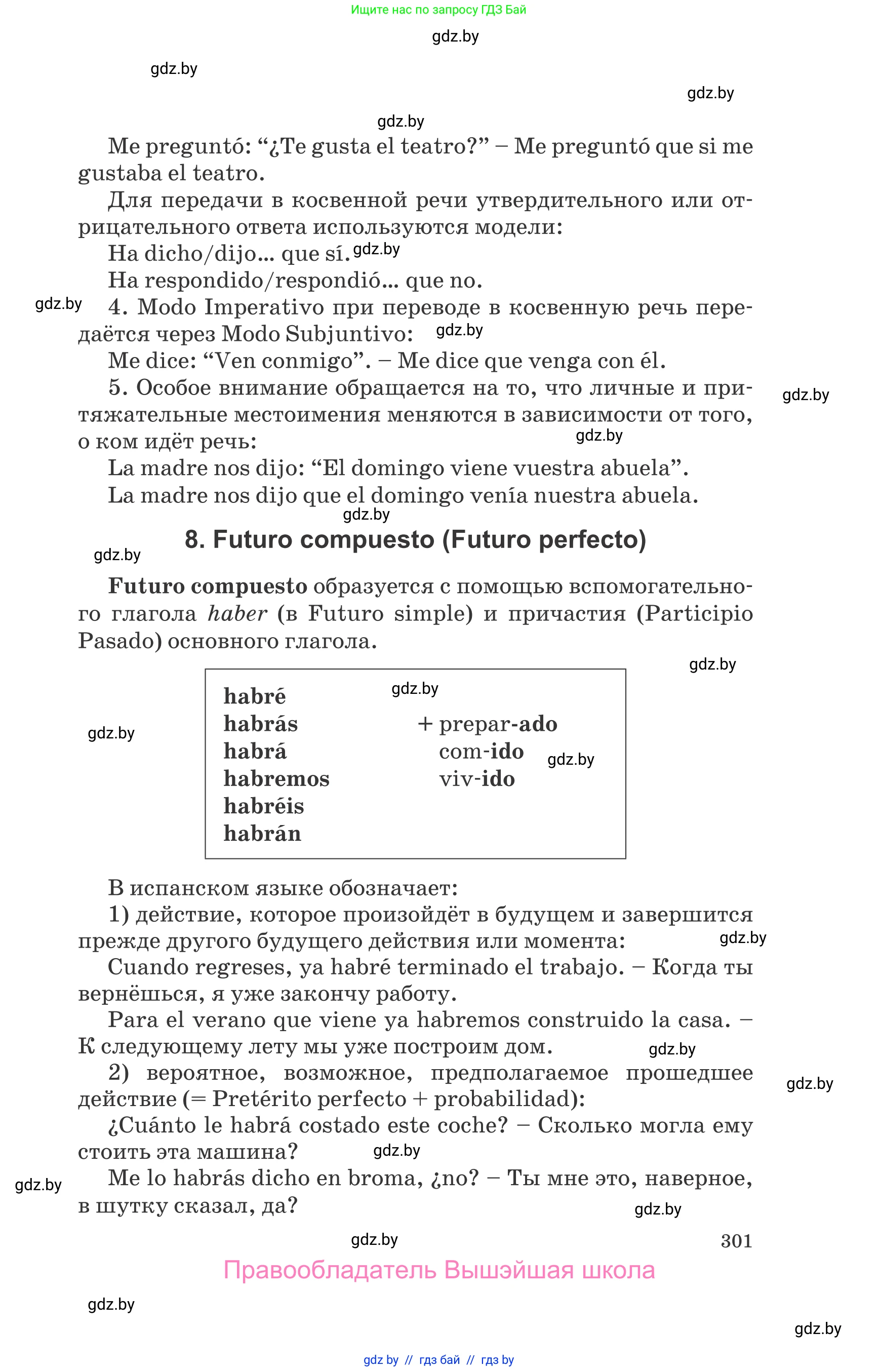 Испанский язык, 10 класс Учебник, авторы: Гриневич Елена Карловна, Янукенас Ольга Викторовна, издательство Вышэйшая школа, Минск, 2019, оранжевого цвета, страница 301