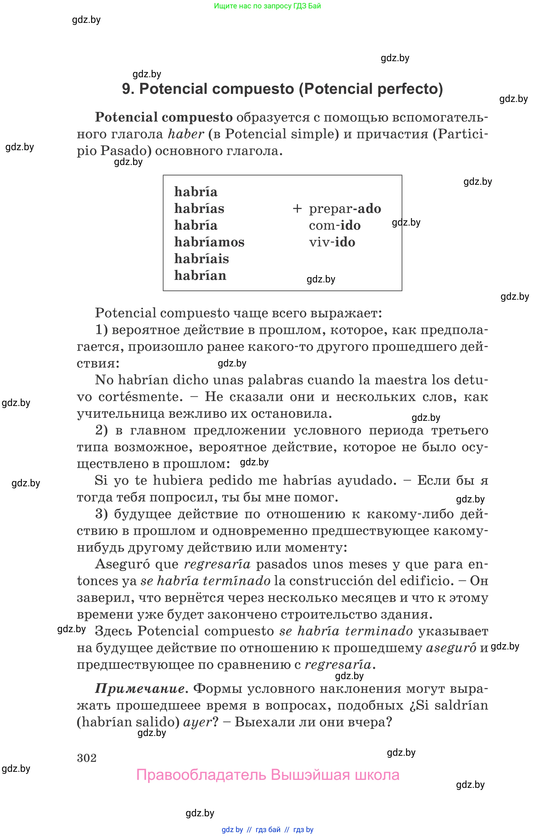 Испанский язык, 10 класс Учебник, авторы: Гриневич Елена Карловна, Янукенас Ольга Викторовна, издательство Вышэйшая школа, Минск, 2019, оранжевого цвета, страница 302