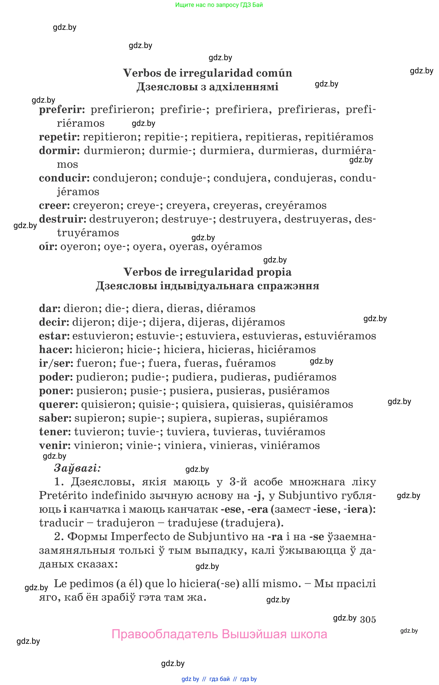 Испанский язык, 10 класс Учебник, авторы: Гриневич Елена Карловна, Янукенас Ольга Викторовна, издательство Вышэйшая школа, Минск, 2019, оранжевого цвета, страница 305
