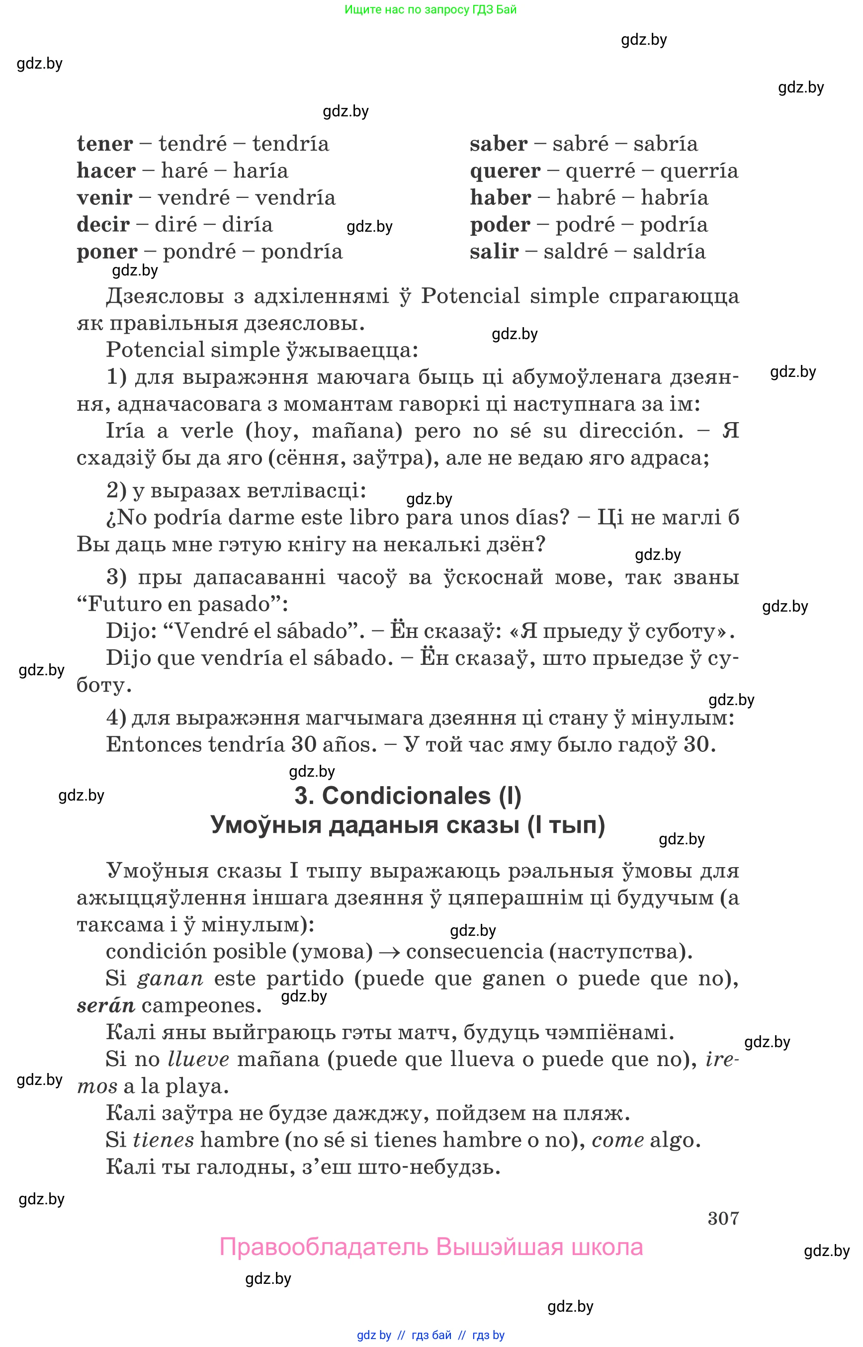 Испанский язык, 10 класс Учебник, авторы: Гриневич Елена Карловна, Янукенас Ольга Викторовна, издательство Вышэйшая школа, Минск, 2019, оранжевого цвета, страница 307