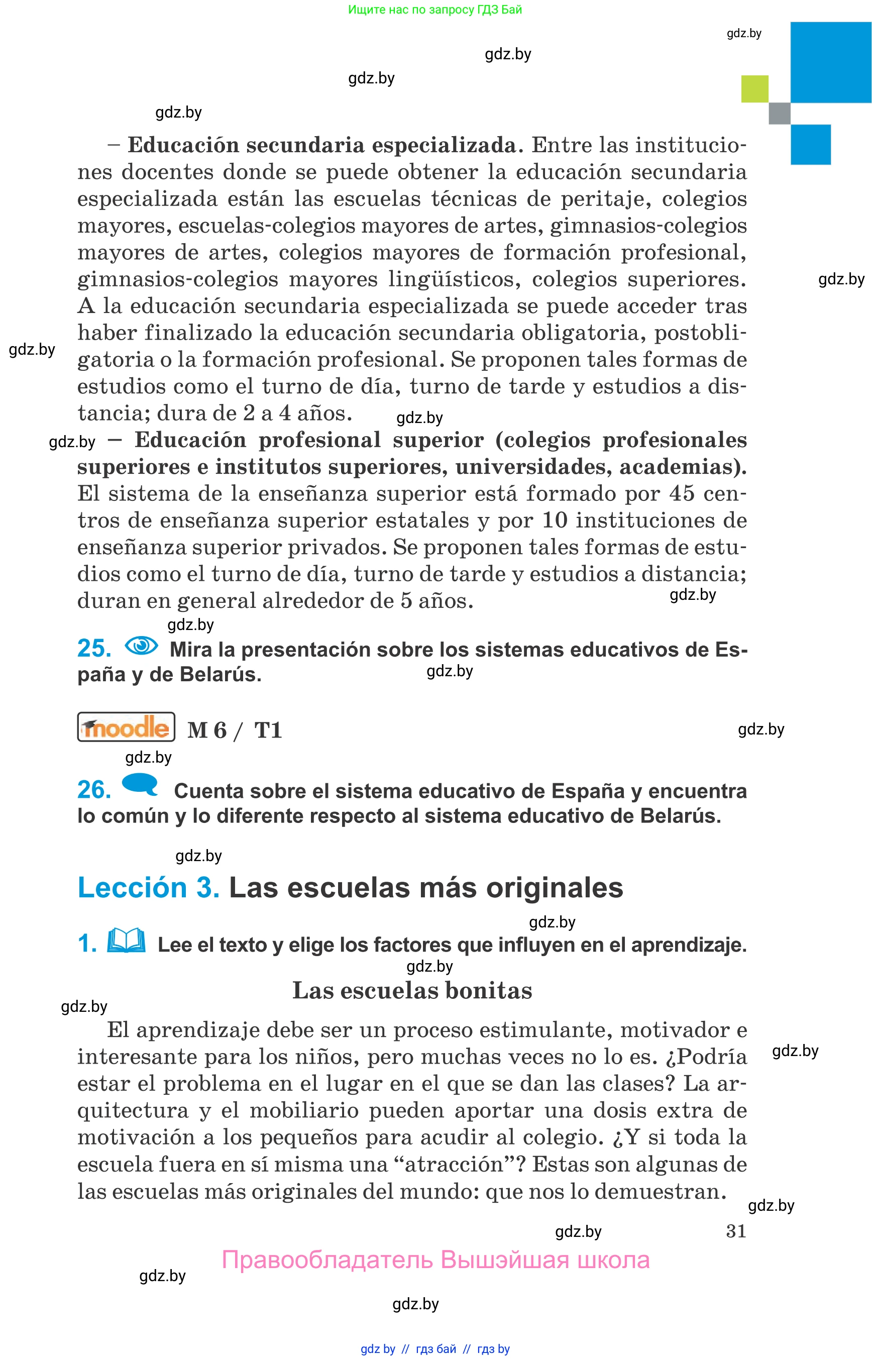 Испанский язык, 10 класс Учебник, авторы: Гриневич Елена Карловна, Янукенас Ольга Викторовна, издательство Вышэйшая школа, Минск, 2019, оранжевого цвета, страница 31