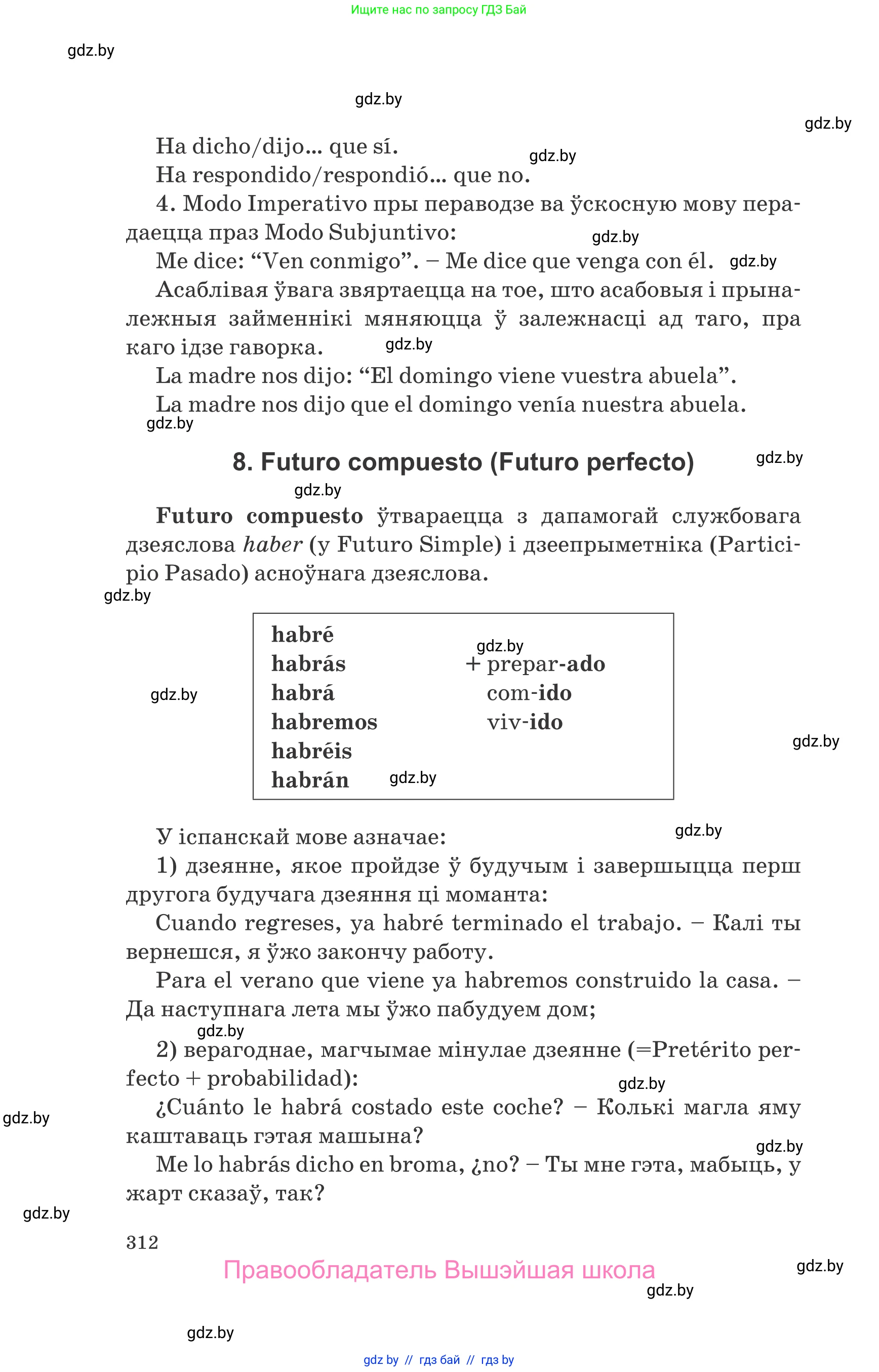 Испанский язык, 10 класс Учебник, авторы: Гриневич Елена Карловна, Янукенас Ольга Викторовна, издательство Вышэйшая школа, Минск, 2019, оранжевого цвета, страница 312