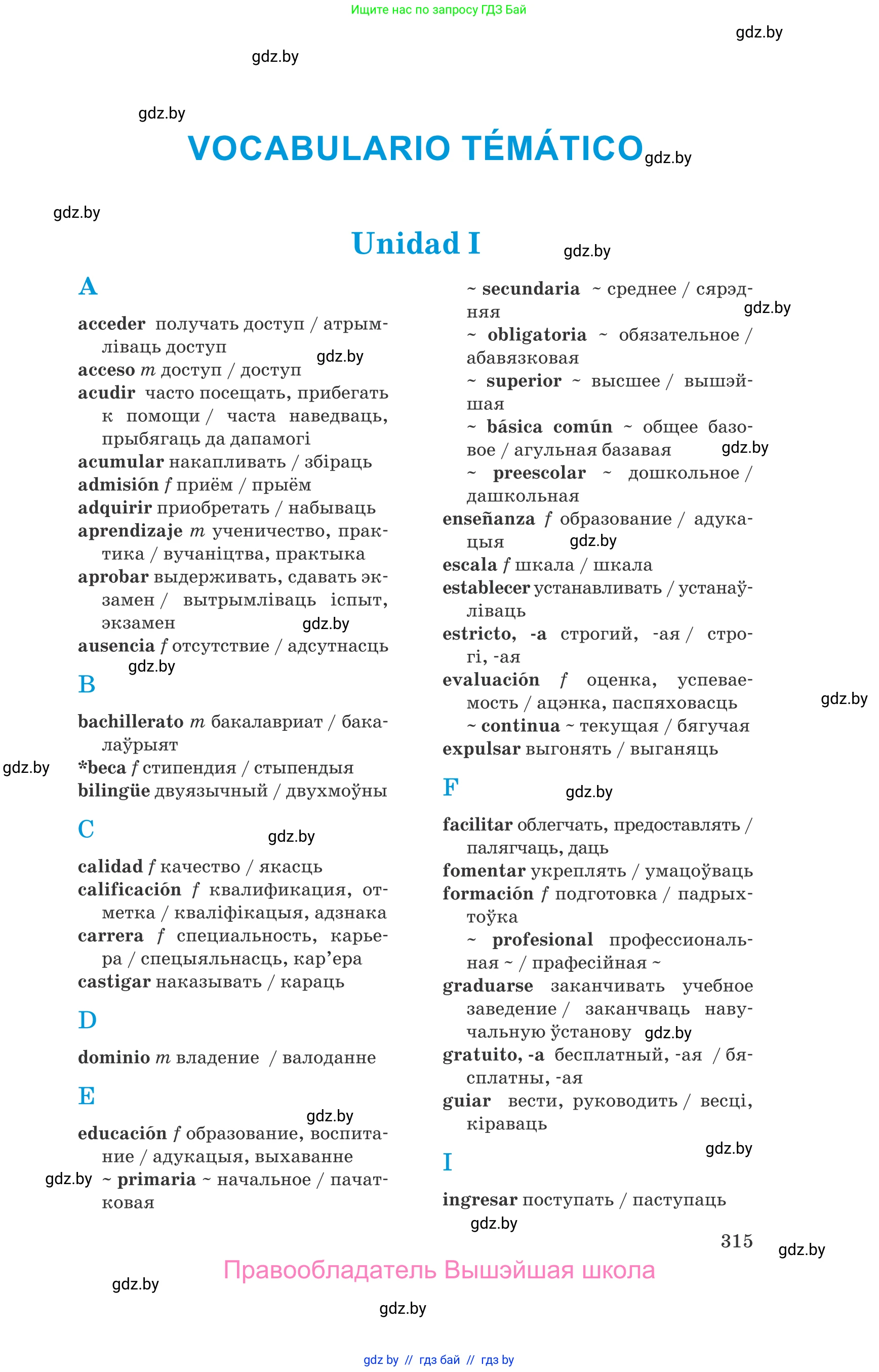Испанский язык, 10 класс Учебник, авторы: Гриневич Елена Карловна, Янукенас Ольга Викторовна, издательство Вышэйшая школа, Минск, 2019, оранжевого цвета, страница 315