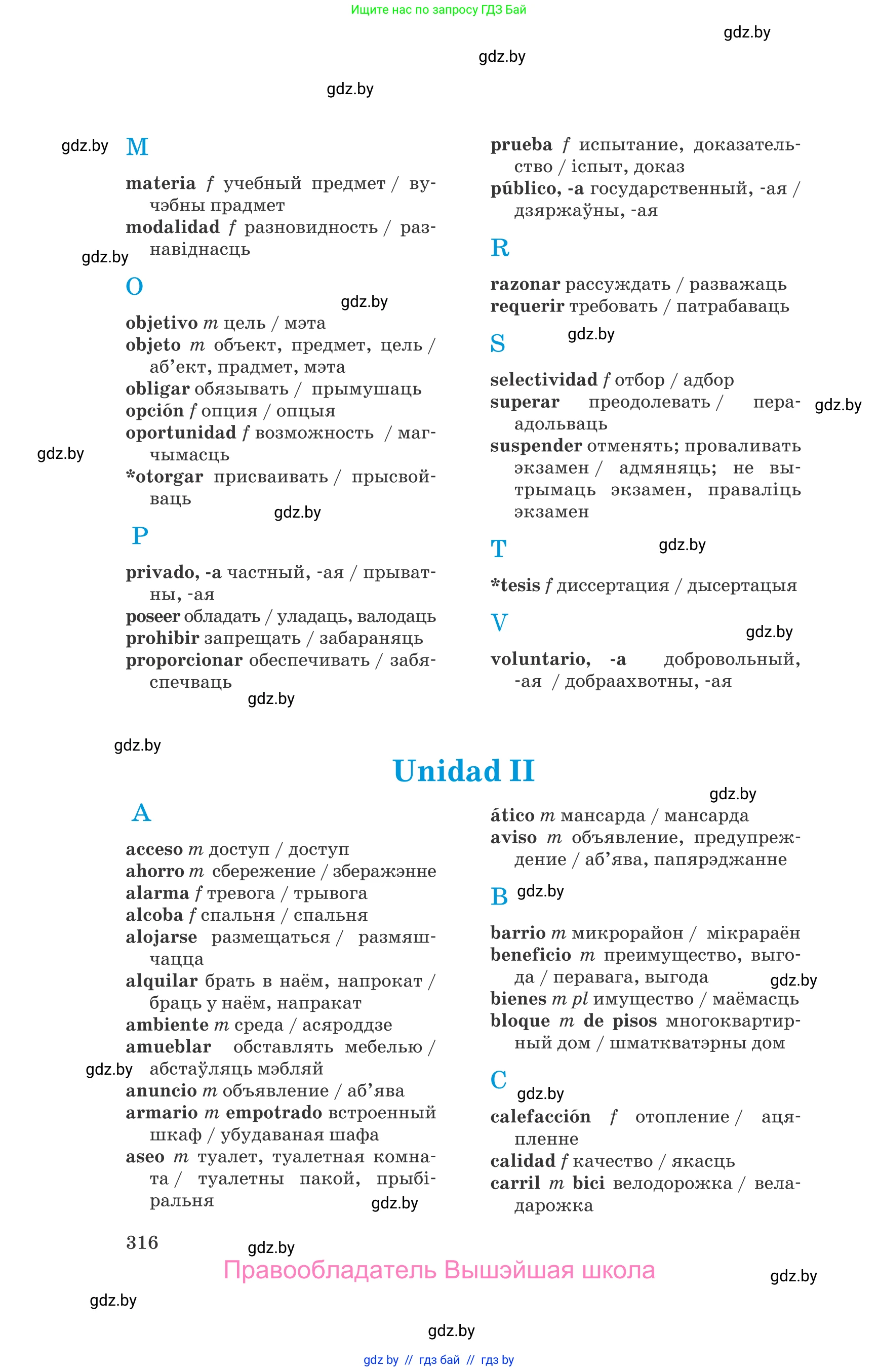 Испанский язык, 10 класс Учебник, авторы: Гриневич Елена Карловна, Янукенас Ольга Викторовна, издательство Вышэйшая школа, Минск, 2019, оранжевого цвета, страница 316