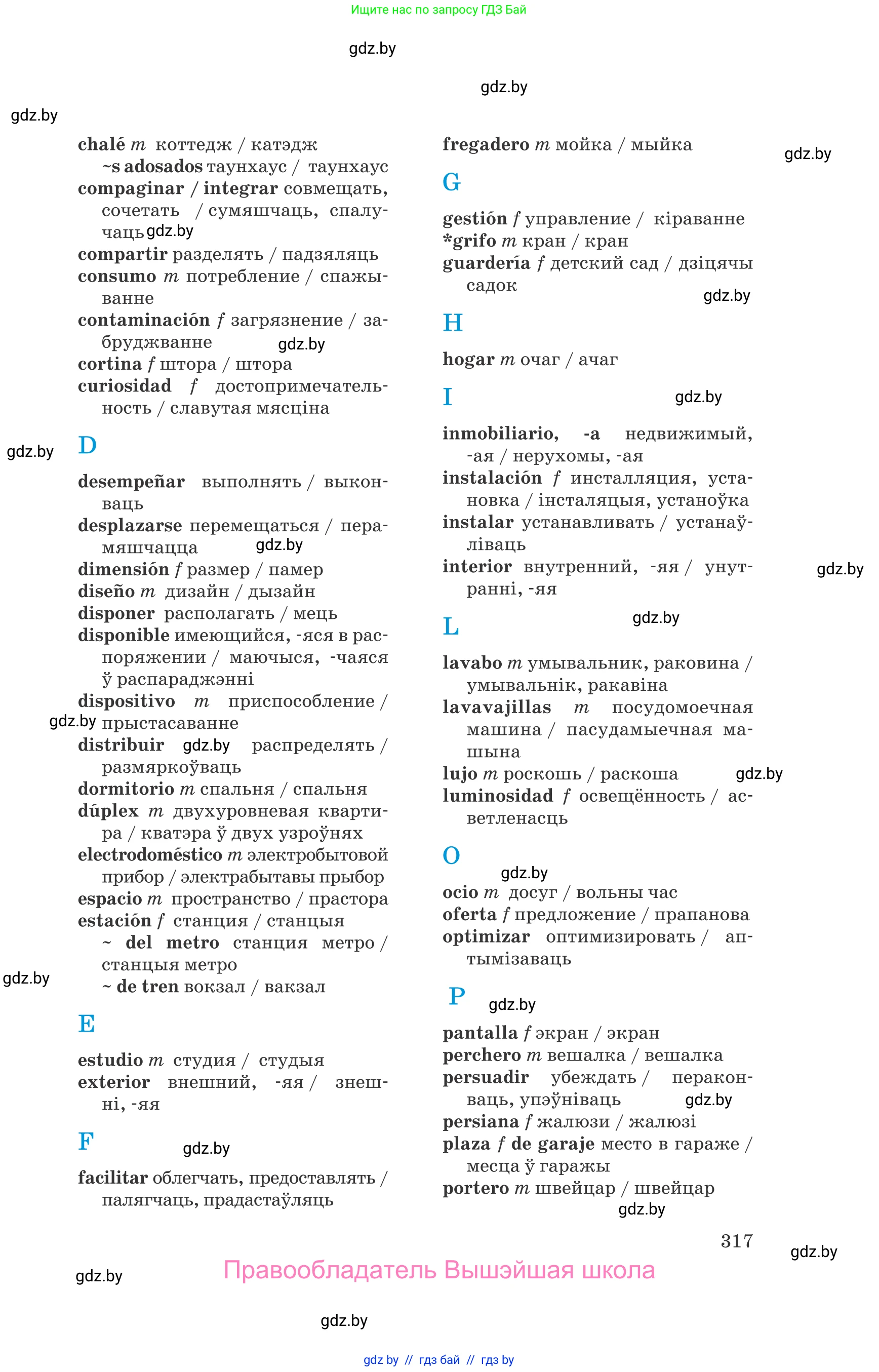 Испанский язык, 10 класс Учебник, авторы: Гриневич Елена Карловна, Янукенас Ольга Викторовна, издательство Вышэйшая школа, Минск, 2019, оранжевого цвета, страница 317