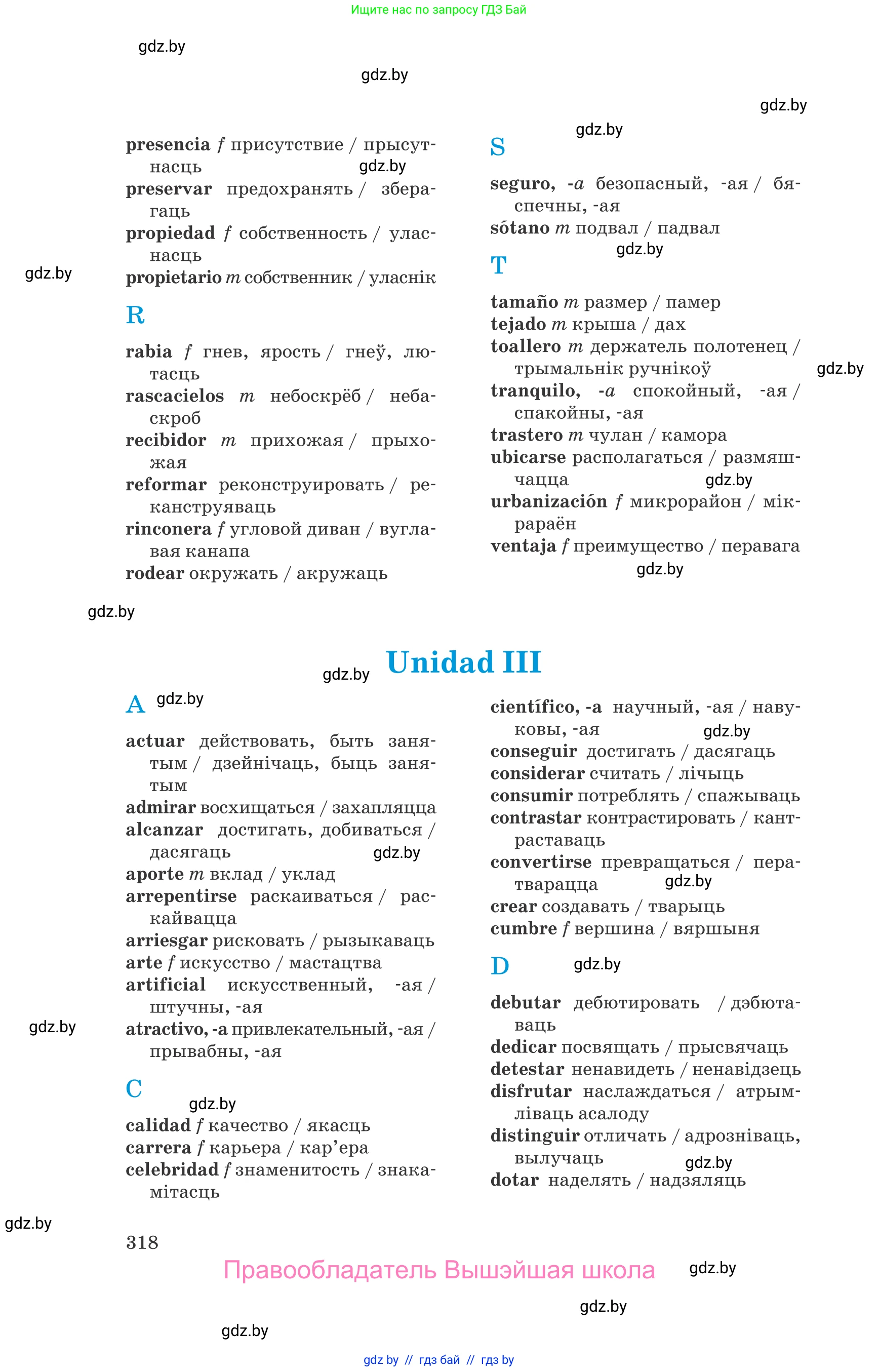 Испанский язык, 10 класс Учебник, авторы: Гриневич Елена Карловна, Янукенас Ольга Викторовна, издательство Вышэйшая школа, Минск, 2019, оранжевого цвета, страница 318