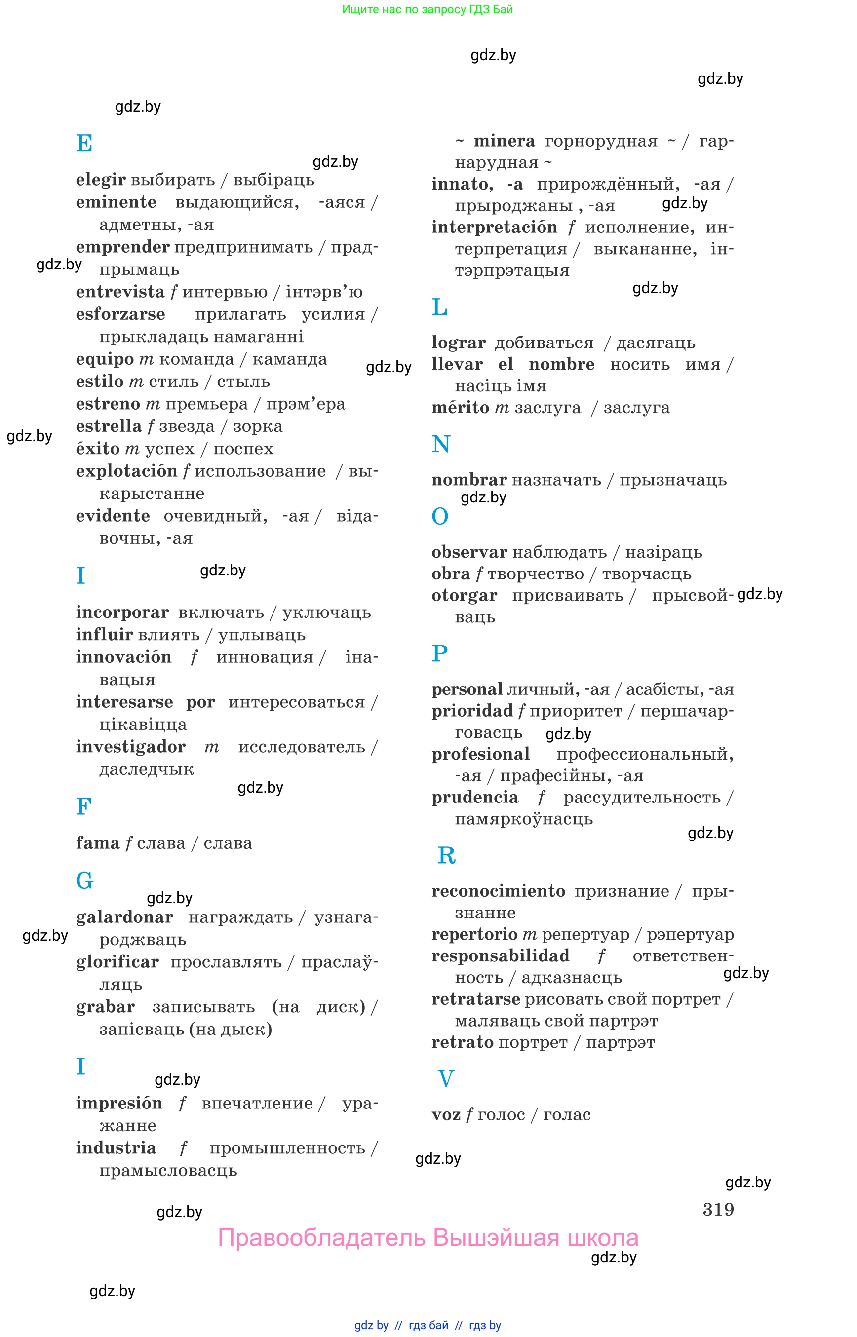 Испанский язык, 10 класс Учебник, авторы: Гриневич Елена Карловна, Янукенас Ольга Викторовна, издательство Вышэйшая школа, Минск, 2019, оранжевого цвета, страница 319