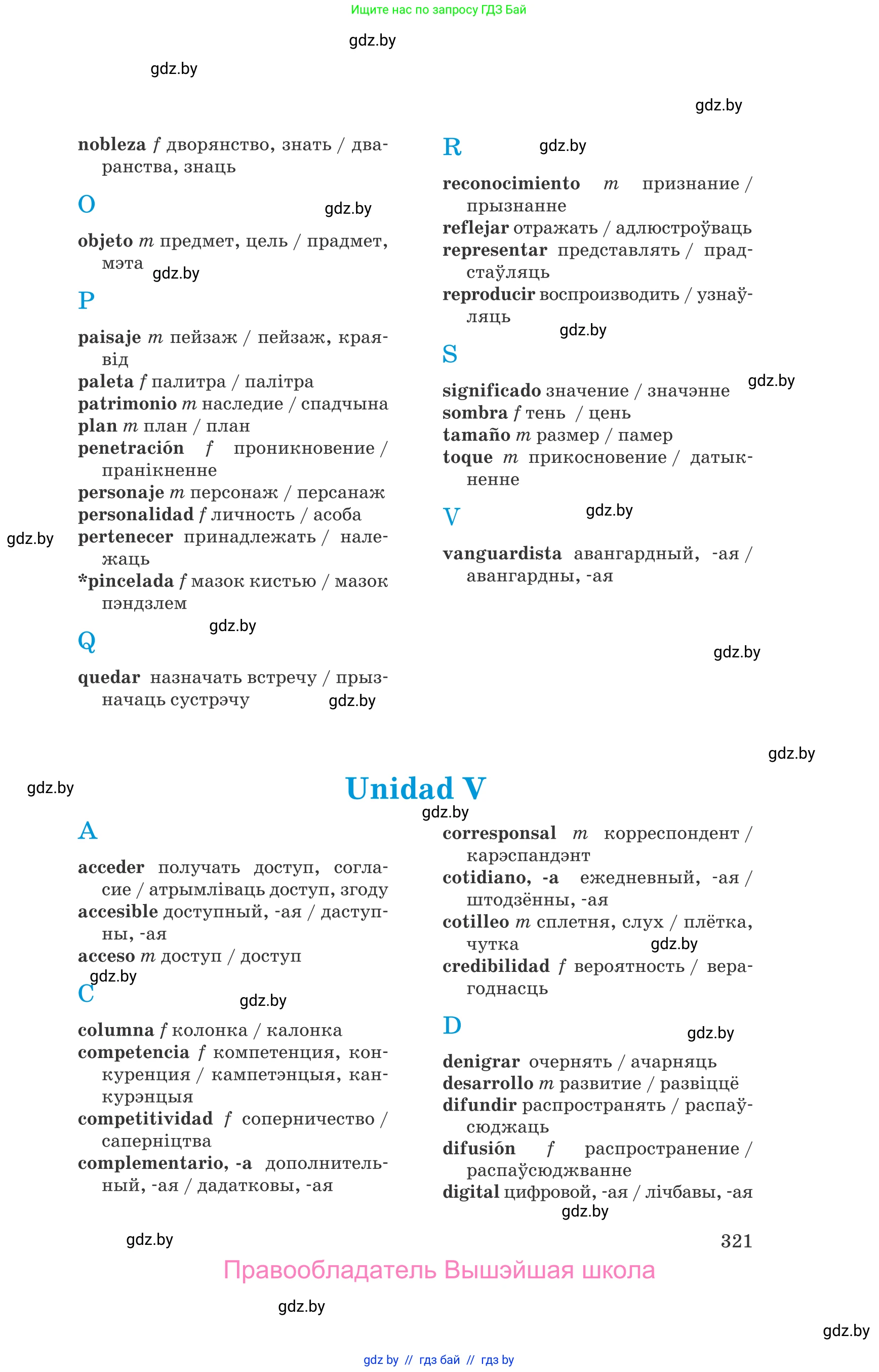 Испанский язык, 10 класс Учебник, авторы: Гриневич Елена Карловна, Янукенас Ольга Викторовна, издательство Вышэйшая школа, Минск, 2019, оранжевого цвета, страница 321
