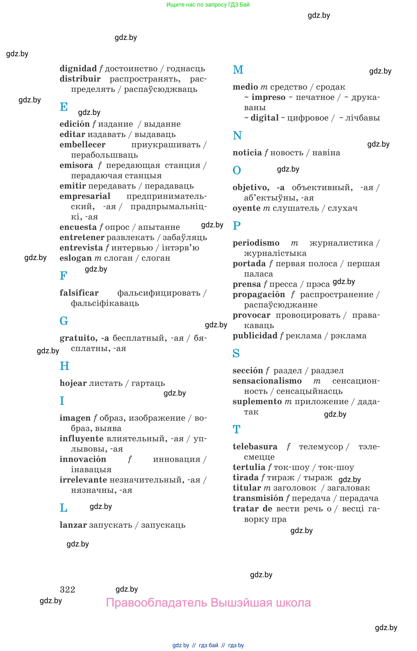 Испанский язык, 10 класс Учебник, авторы: Гриневич Елена Карловна, Янукенас Ольга Викторовна, издательство Вышэйшая школа, Минск, 2019, оранжевого цвета, страница 322