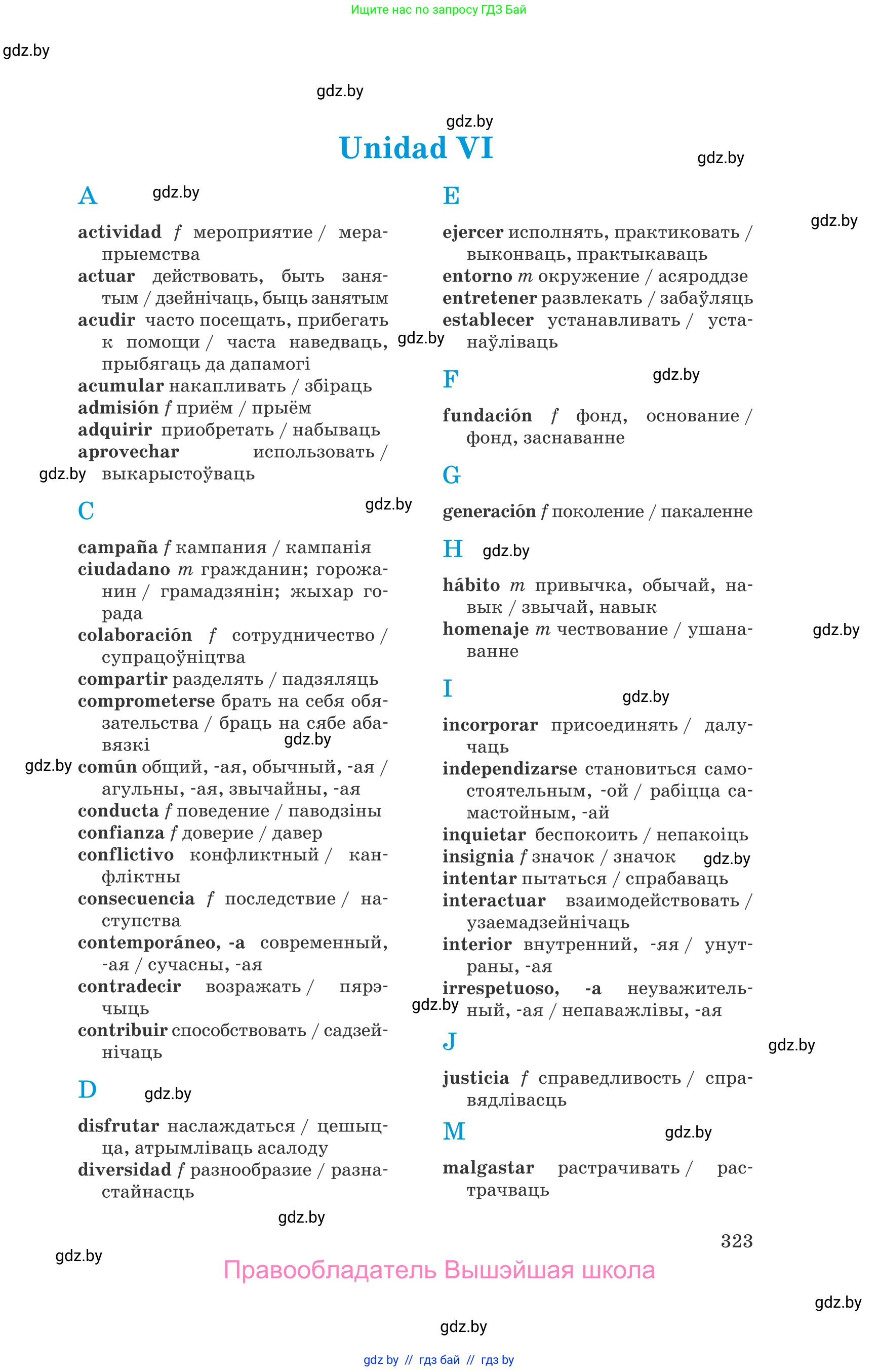 Испанский язык, 10 класс Учебник, авторы: Гриневич Елена Карловна, Янукенас Ольга Викторовна, издательство Вышэйшая школа, Минск, 2019, оранжевого цвета, страница 323