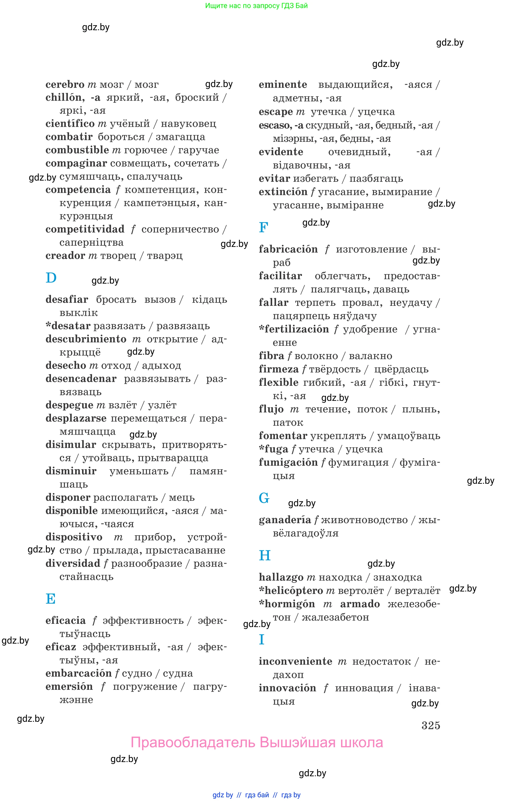 Испанский язык, 10 класс Учебник, авторы: Гриневич Елена Карловна, Янукенас Ольга Викторовна, издательство Вышэйшая школа, Минск, 2019, оранжевого цвета, страница 325