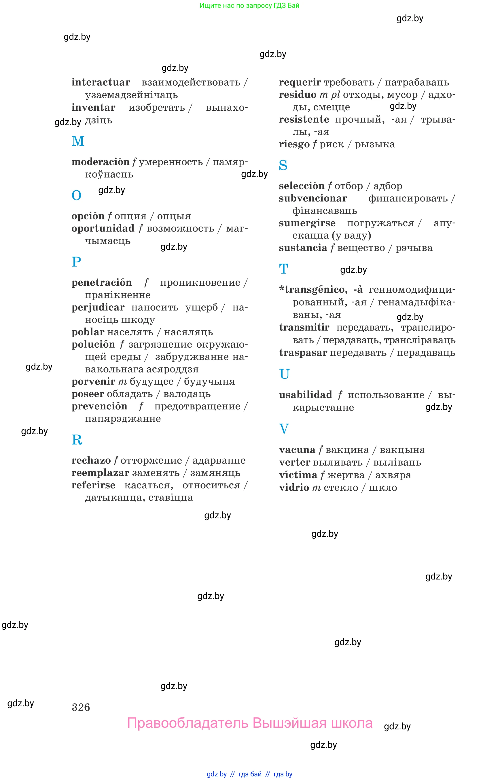 Испанский язык, 10 класс Учебник, авторы: Гриневич Елена Карловна, Янукенас Ольга Викторовна, издательство Вышэйшая школа, Минск, 2019, оранжевого цвета, страница 326