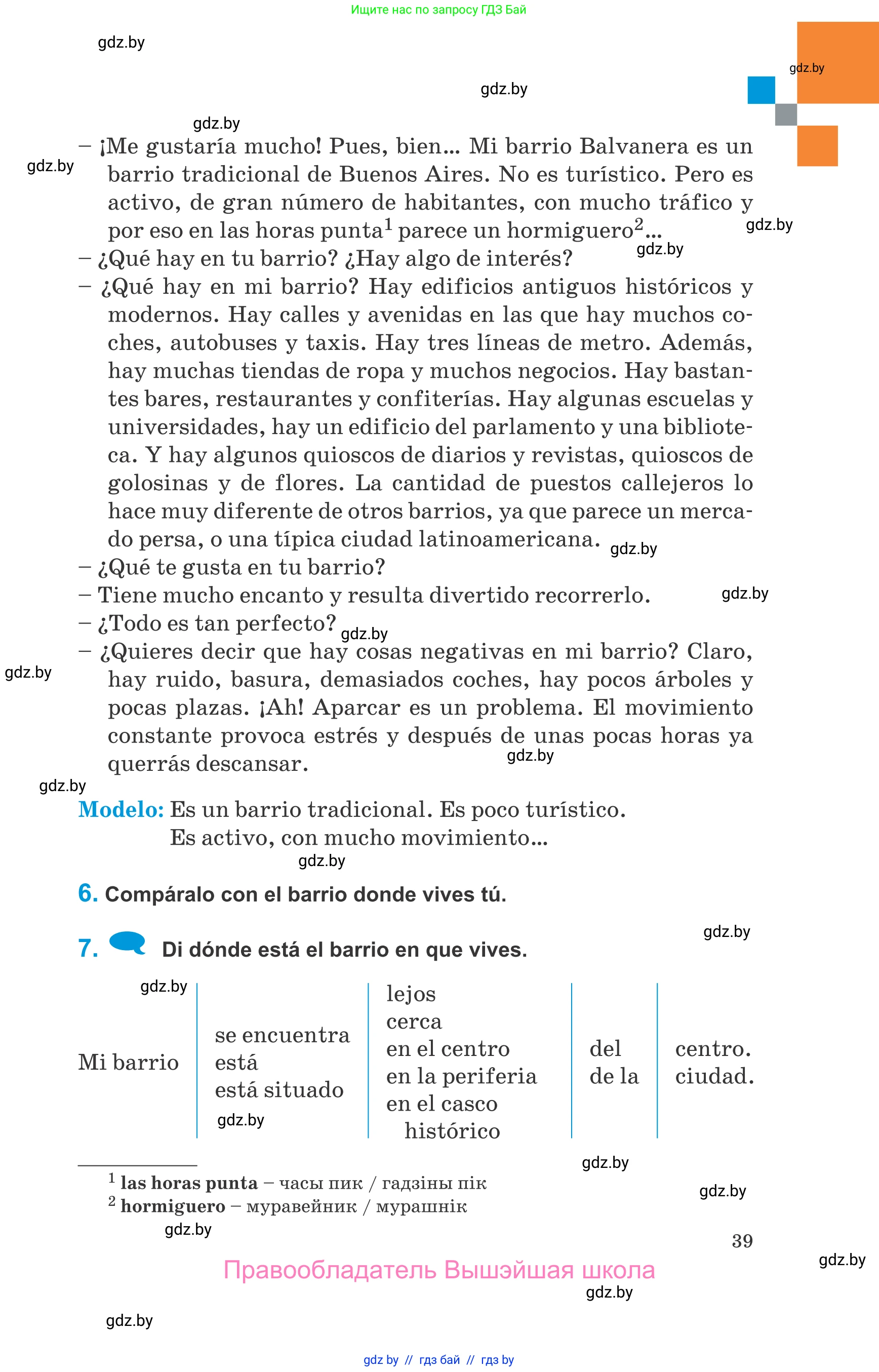 Испанский язык, 10 класс Учебник, авторы: Гриневич Елена Карловна, Янукенас Ольга Викторовна, издательство Вышэйшая школа, Минск, 2019, оранжевого цвета, страница 39
