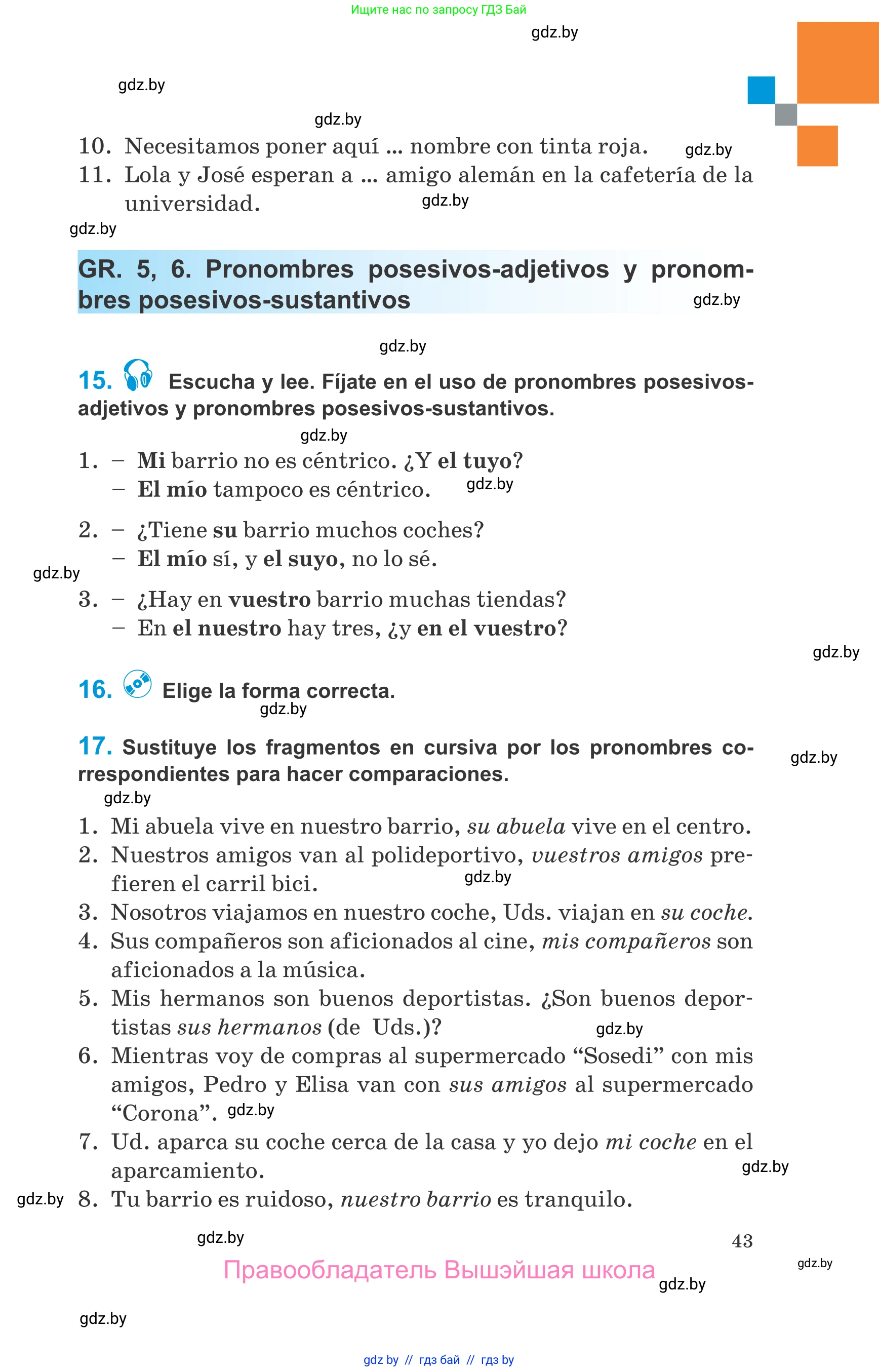 Испанский язык, 10 класс Учебник, авторы: Гриневич Елена Карловна, Янукенас Ольга Викторовна, издательство Вышэйшая школа, Минск, 2019, оранжевого цвета, страница 43