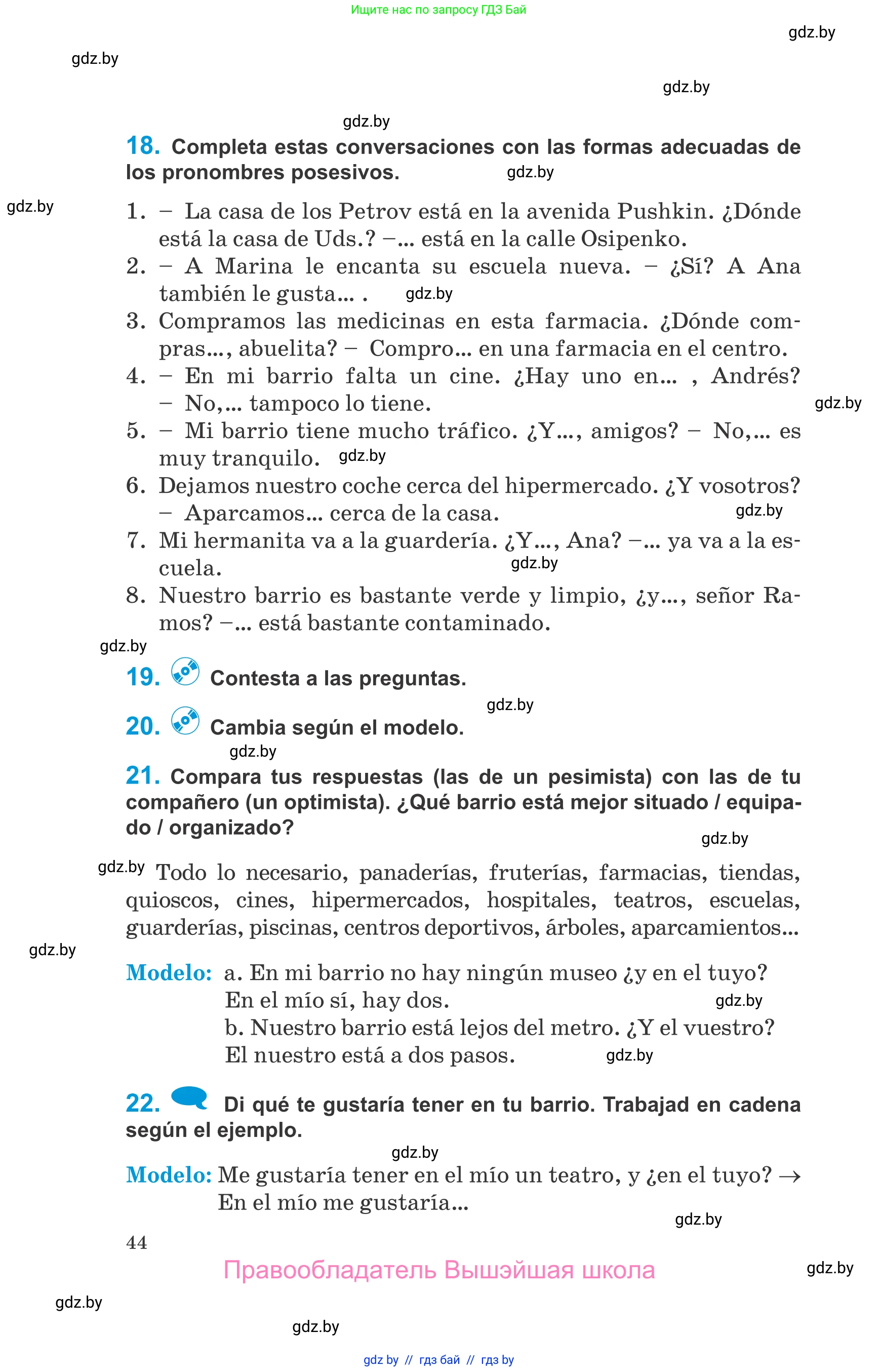Испанский язык, 10 класс Учебник, авторы: Гриневич Елена Карловна, Янукенас Ольга Викторовна, издательство Вышэйшая школа, Минск, 2019, оранжевого цвета, страница 44