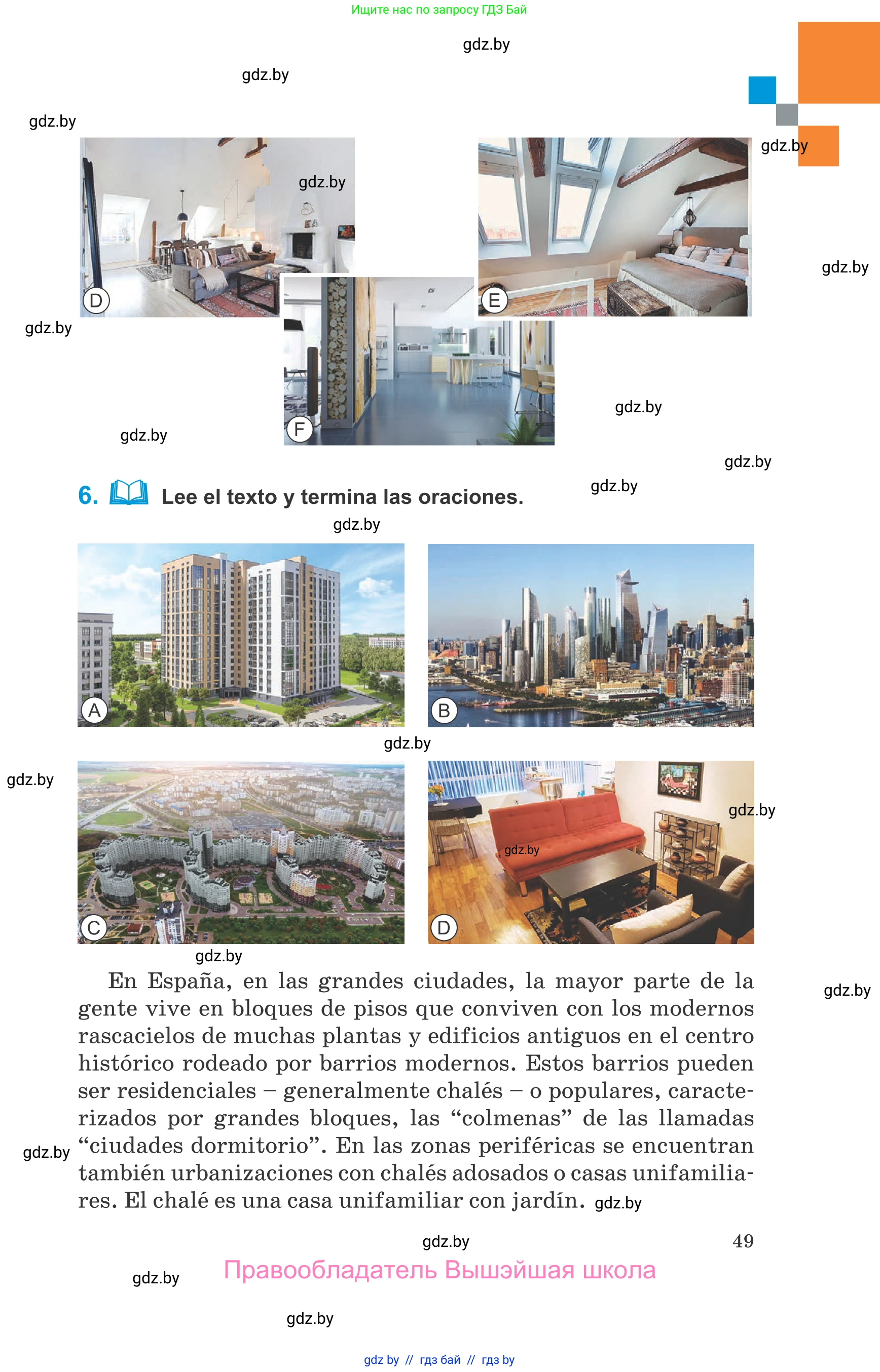 Испанский язык, 10 класс Учебник, авторы: Гриневич Елена Карловна, Янукенас Ольга Викторовна, издательство Вышэйшая школа, Минск, 2019, оранжевого цвета, страница 49