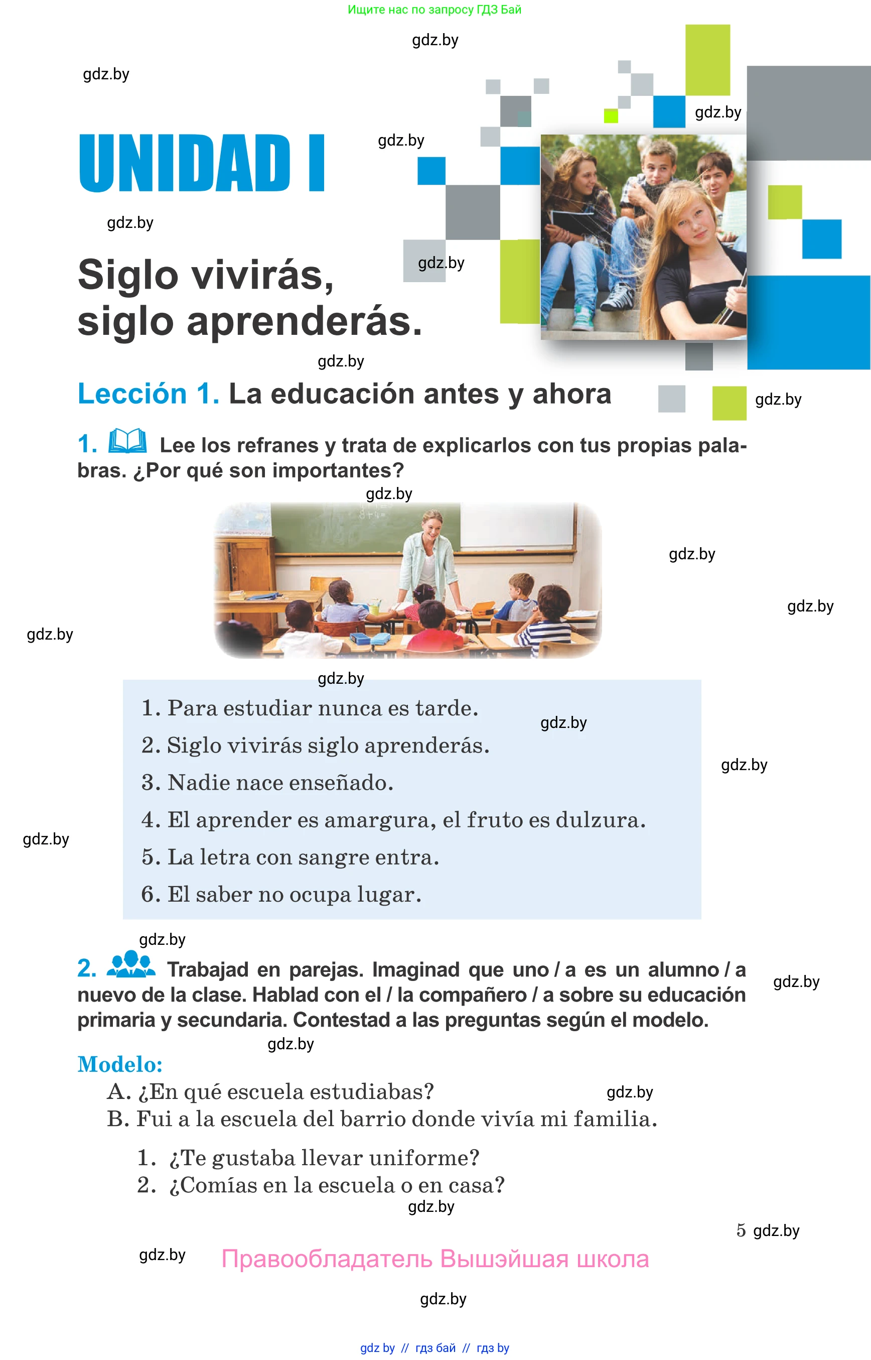 Испанский язык, 10 класс Учебник, авторы: Гриневич Елена Карловна, Янукенас Ольга Викторовна, издательство Вышэйшая школа, Минск, 2019, оранжевого цвета, страница 5