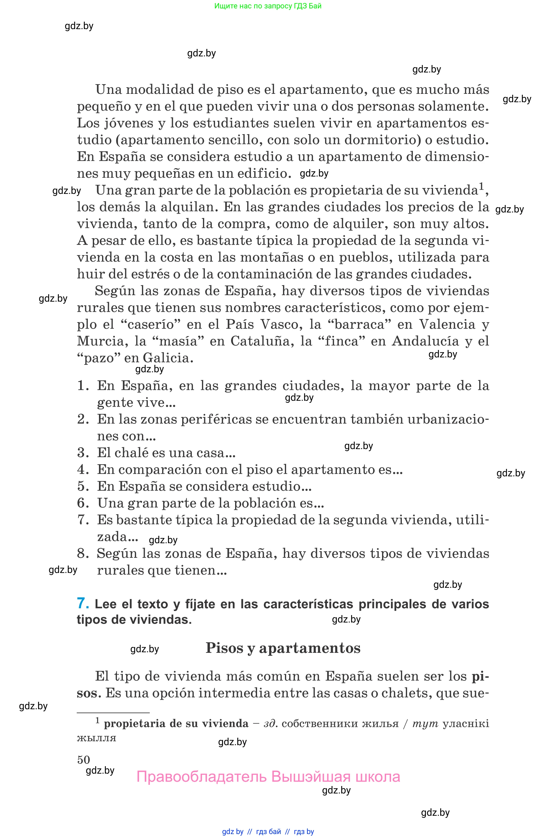 Испанский язык, 10 класс Учебник, авторы: Гриневич Елена Карловна, Янукенас Ольга Викторовна, издательство Вышэйшая школа, Минск, 2019, оранжевого цвета, страница 50