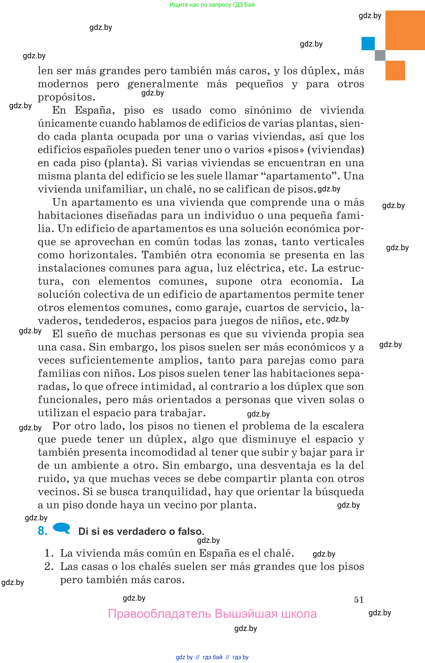 Испанский язык, 10 класс Учебник, авторы: Гриневич Елена Карловна, Янукенас Ольга Викторовна, издательство Вышэйшая школа, Минск, 2019, оранжевого цвета, страница 51