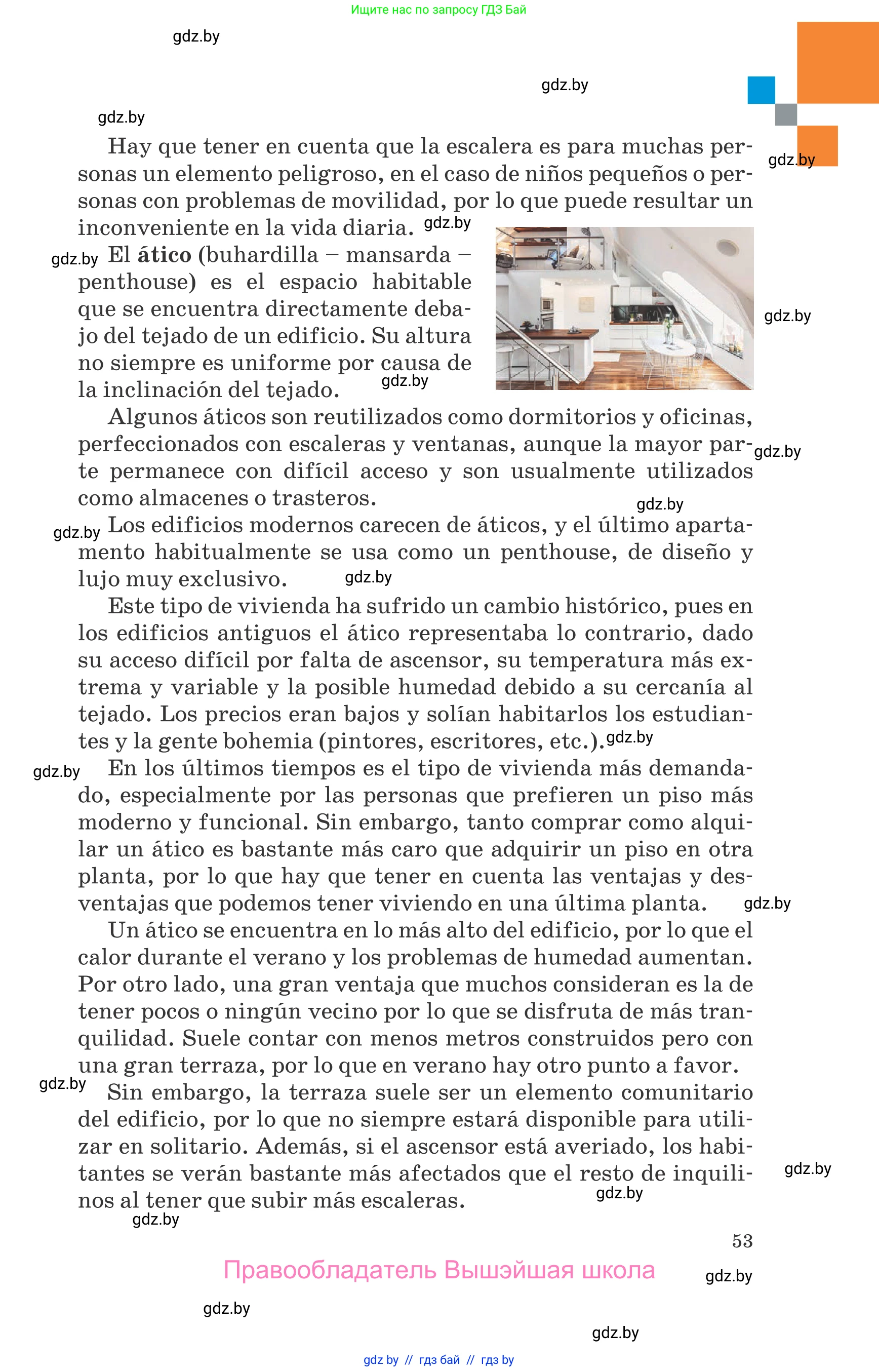 Испанский язык, 10 класс Учебник, авторы: Гриневич Елена Карловна, Янукенас Ольга Викторовна, издательство Вышэйшая школа, Минск, 2019, оранжевого цвета, страница 53