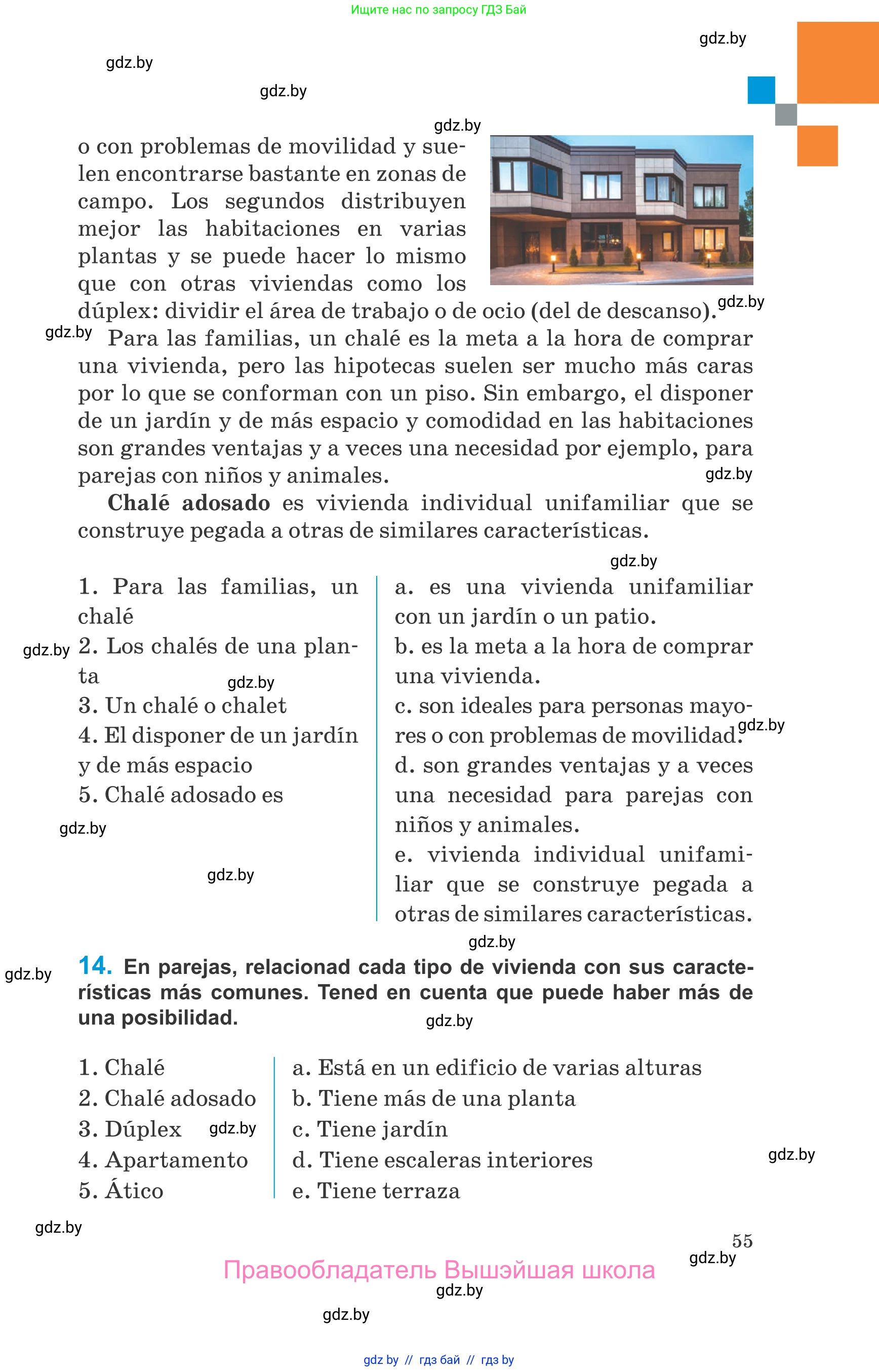Испанский язык, 10 класс Учебник, авторы: Гриневич Елена Карловна, Янукенас Ольга Викторовна, издательство Вышэйшая школа, Минск, 2019, оранжевого цвета, страница 55