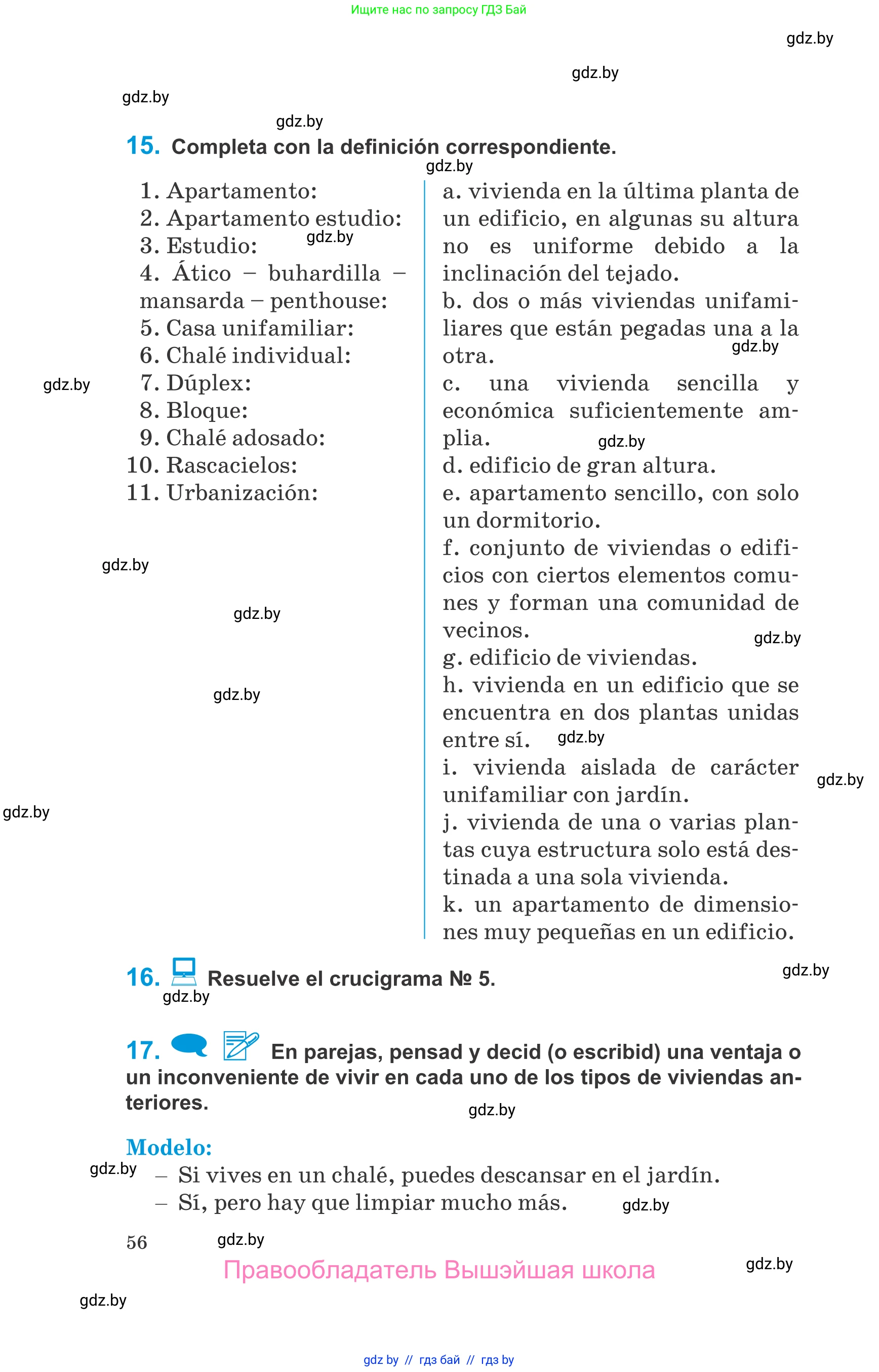 Испанский язык, 10 класс Учебник, авторы: Гриневич Елена Карловна, Янукенас Ольга Викторовна, издательство Вышэйшая школа, Минск, 2019, оранжевого цвета, страница 56