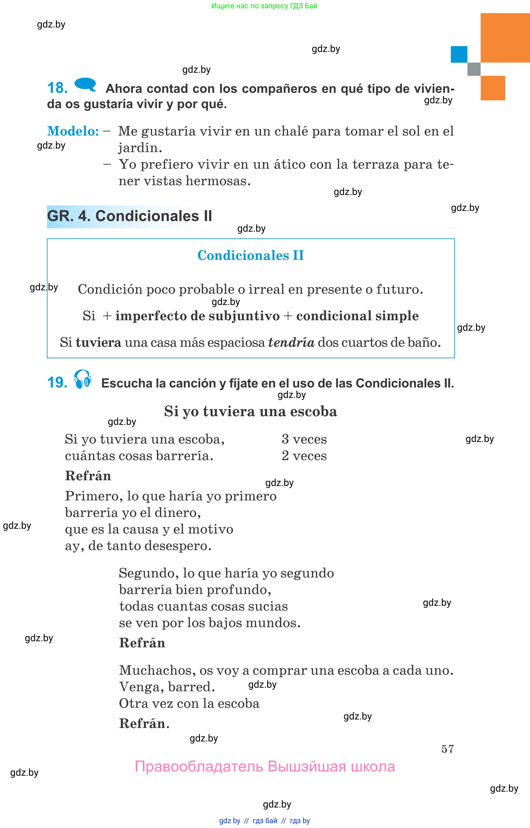 Испанский язык, 10 класс Учебник, авторы: Гриневич Елена Карловна, Янукенас Ольга Викторовна, издательство Вышэйшая школа, Минск, 2019, оранжевого цвета, страница 57